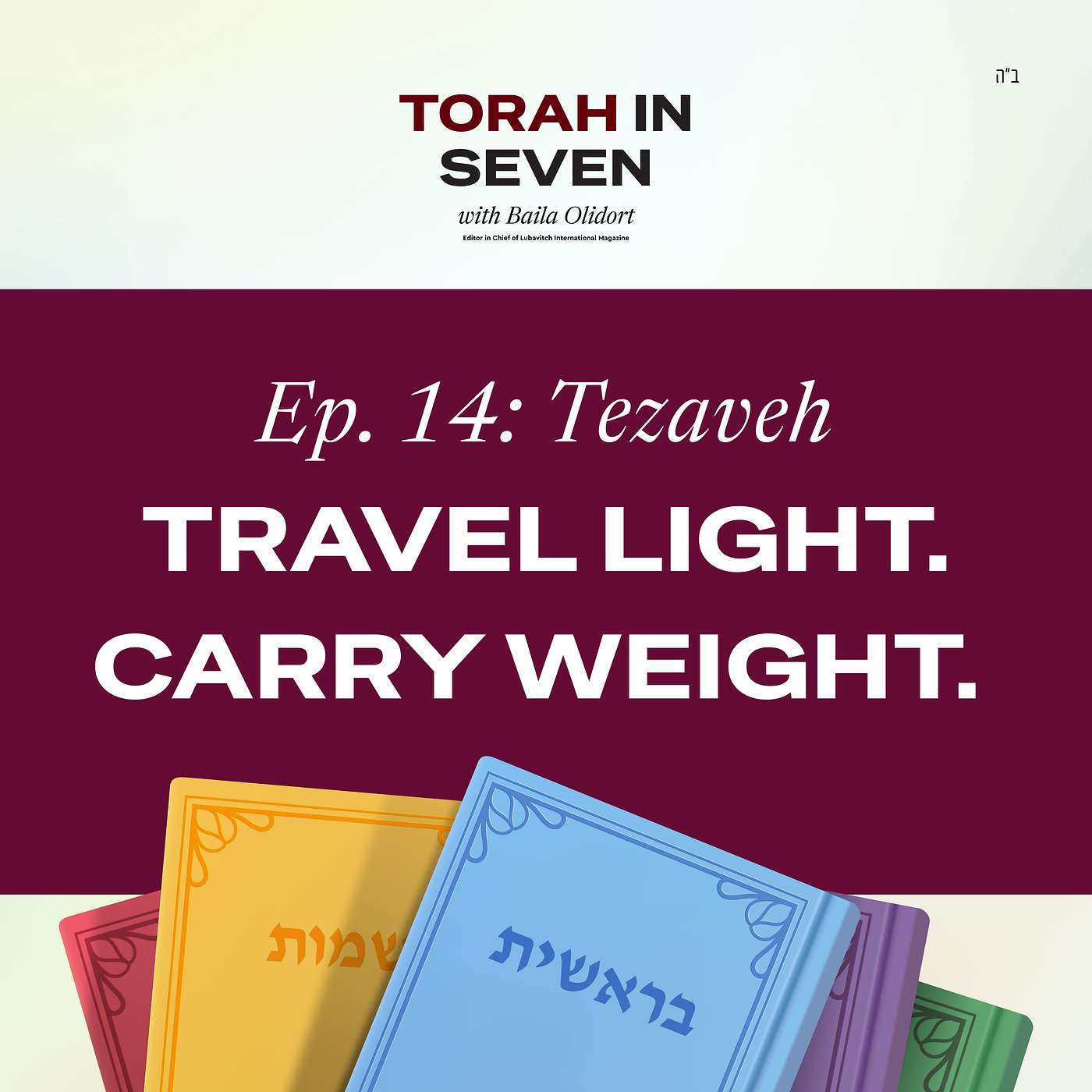 Tetzaveh: Travel Light. Carry Weight.