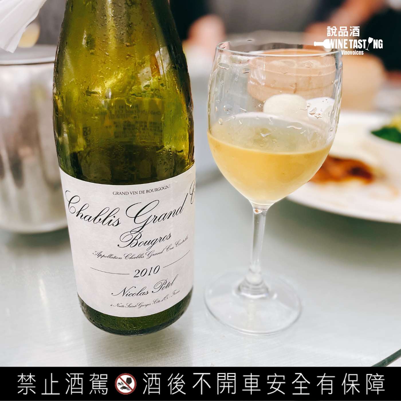 EP. 81 Nicolas Potel Chablis Grand Cru Bougros 2010