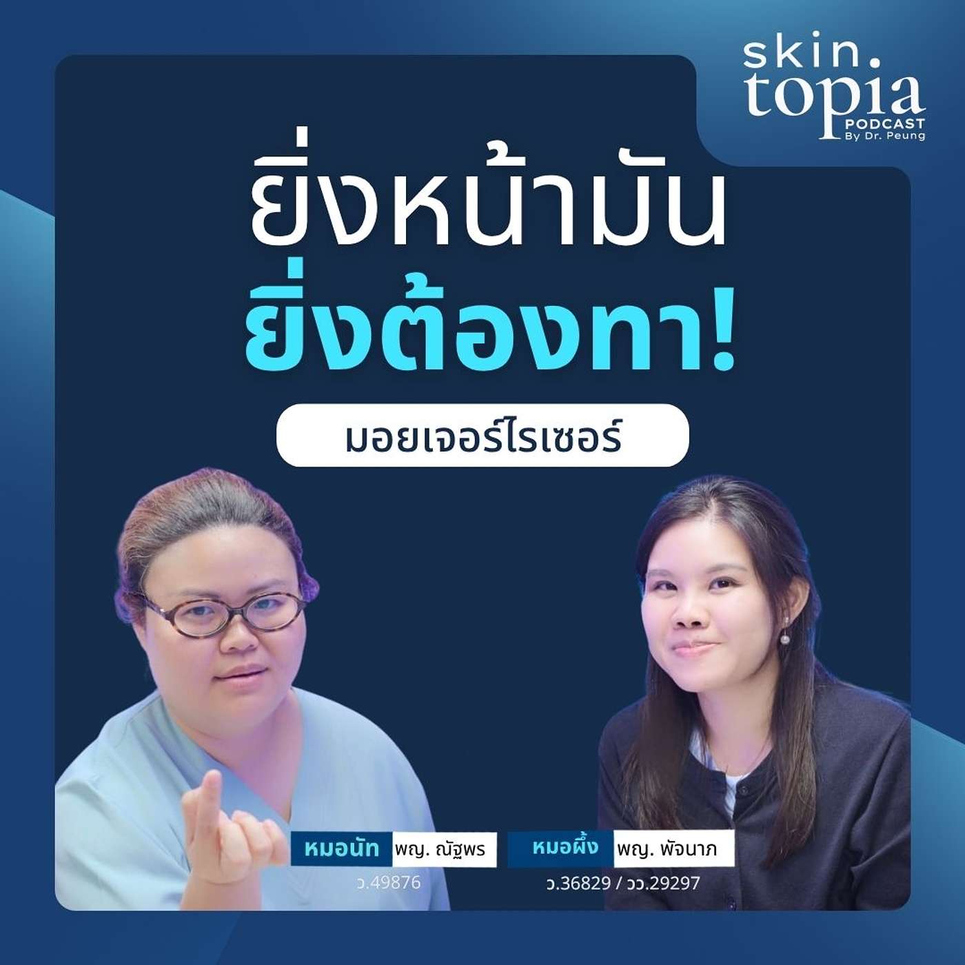 ผิวมันต้องทาครีมมั้ย? เจาะลึกความลับ Skin Barrier ที่ทำให้หน้าเยิ้มไม่หยุด พร้อมวิธีเลือกครีมให้เหมาะกับอากาศเมืองไทย