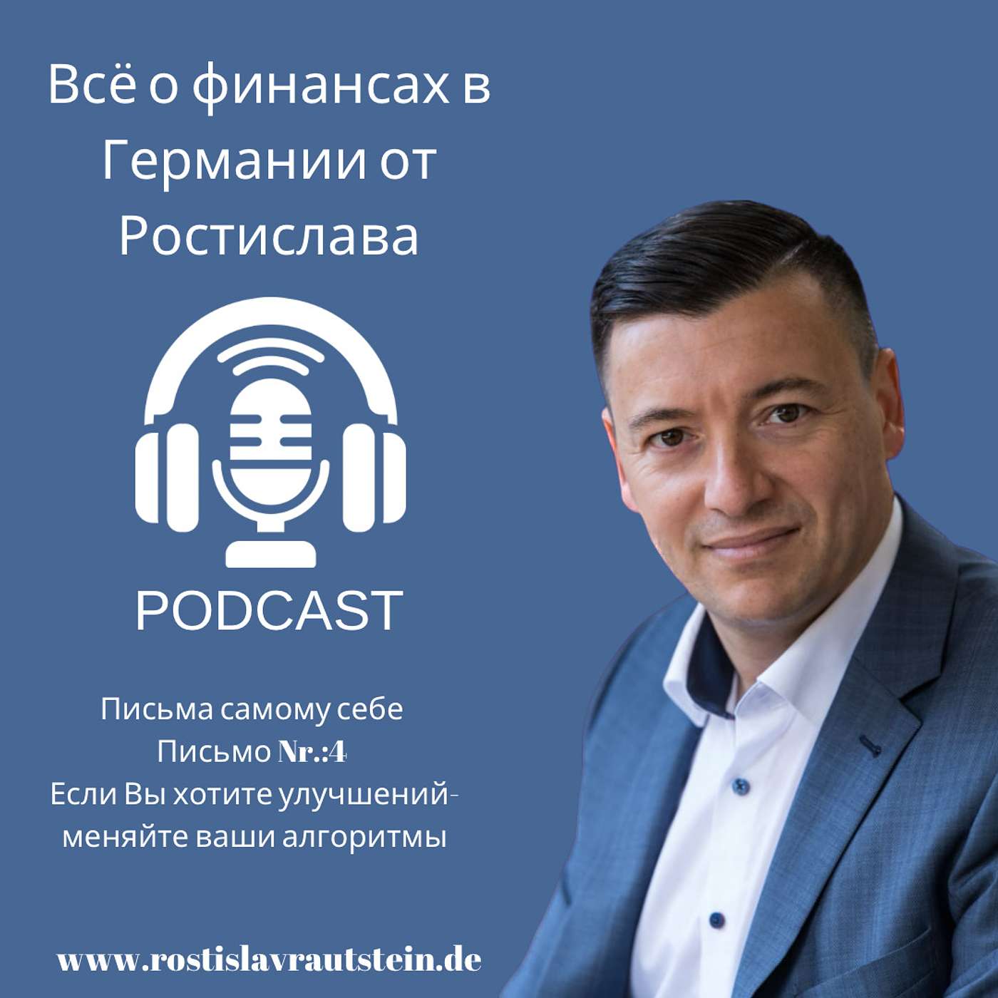 Все о финансах в Германии от Ростислава