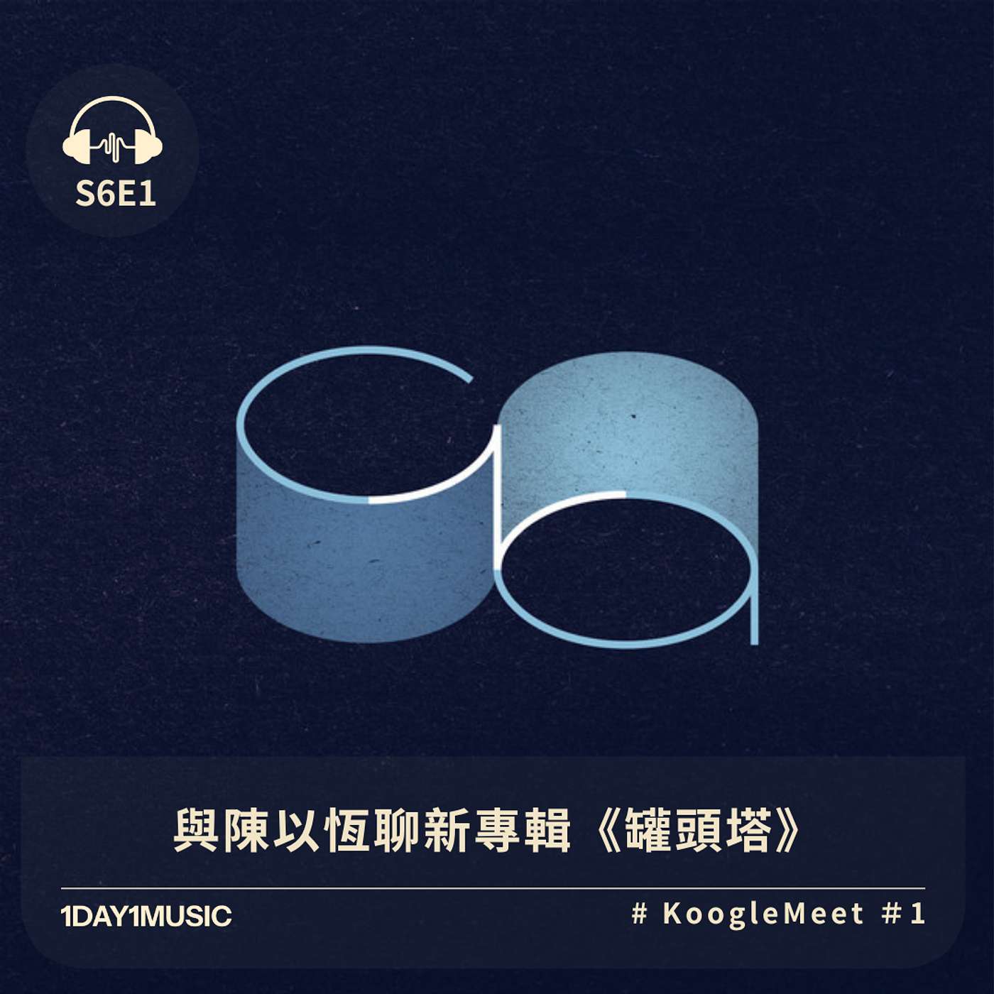 一日一樂 · 1DAY1MUSIC