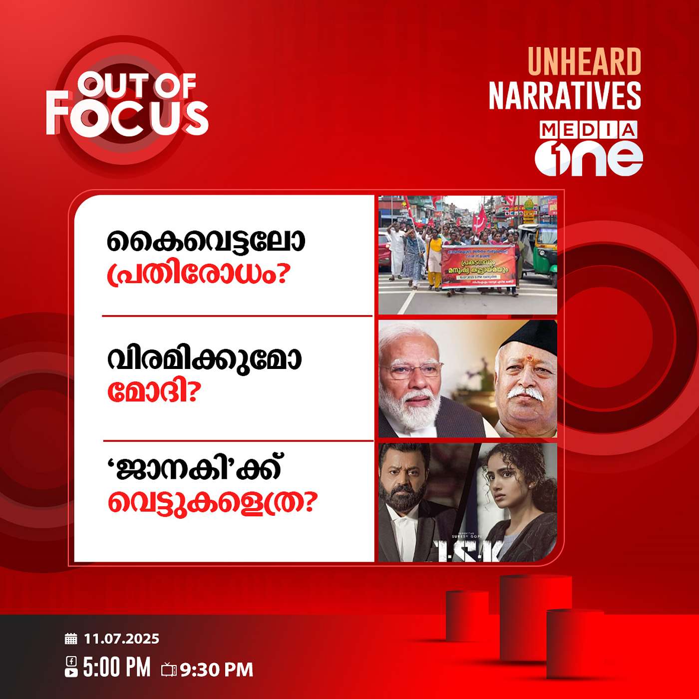 Out Of Focus | 11 July 2025