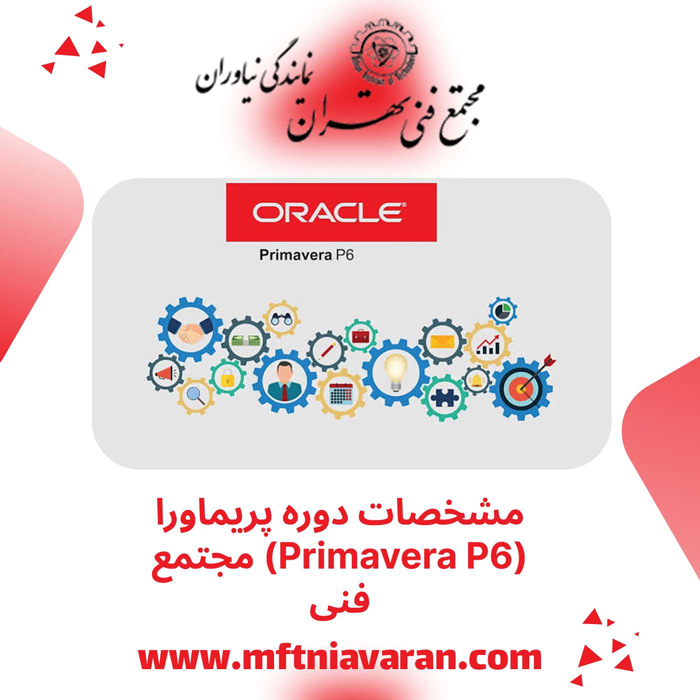 مشخصات دوره پریماورا (Primavera P6) مجتمع فنی