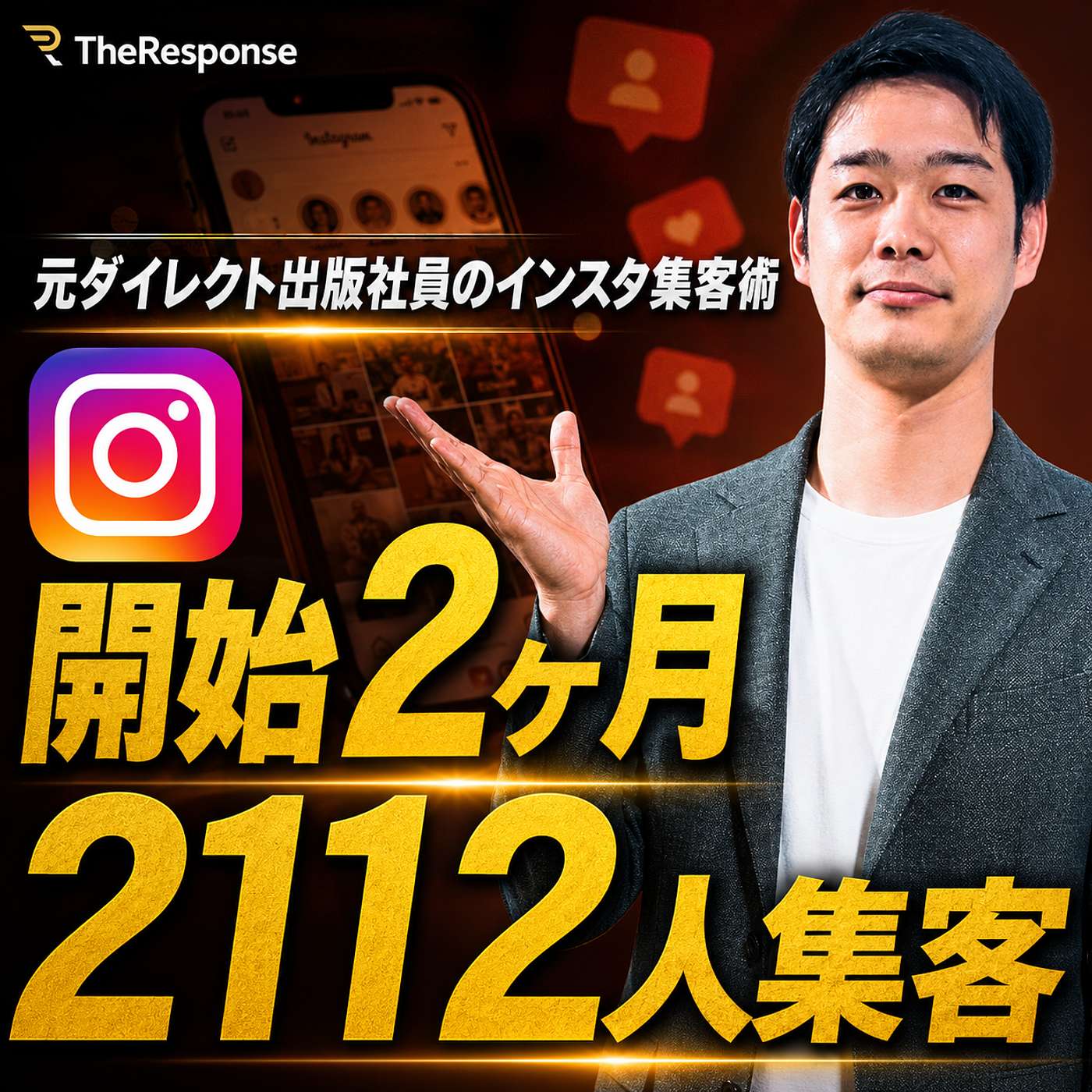 Instagram集客術 episode artwork