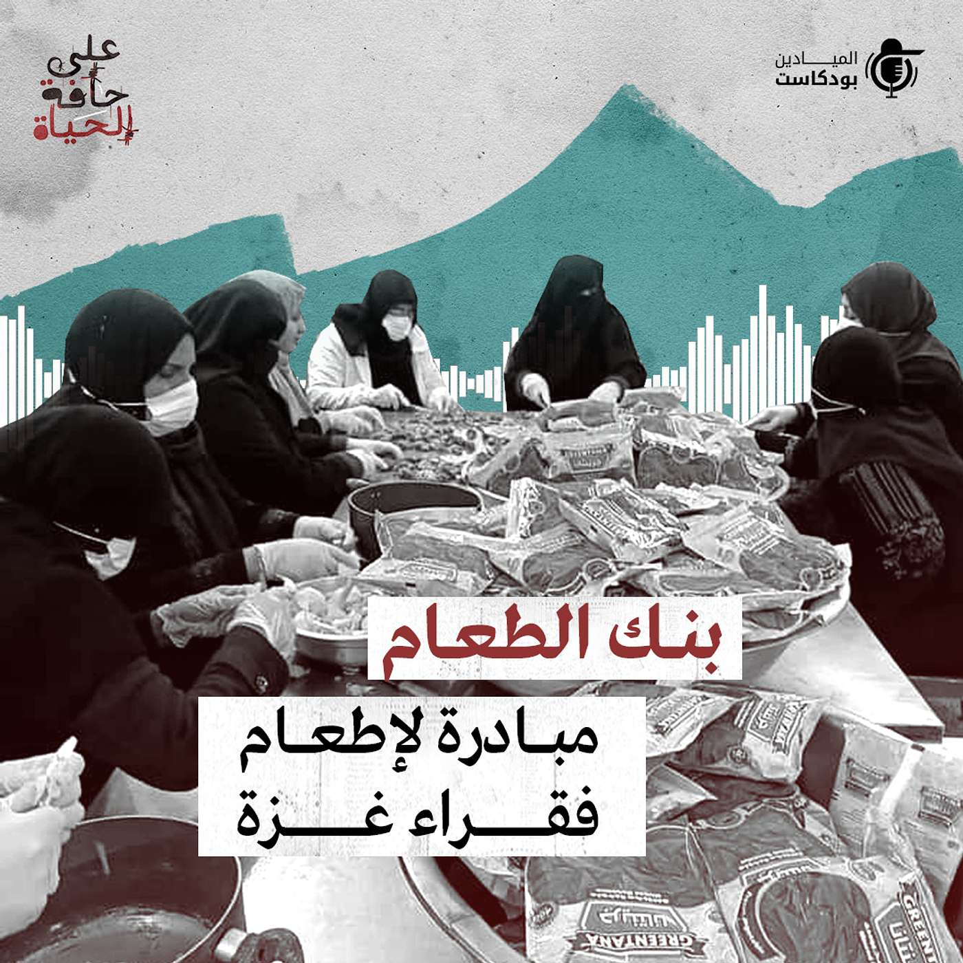 Al Mayadeen Podcasts الميادين بودكاست