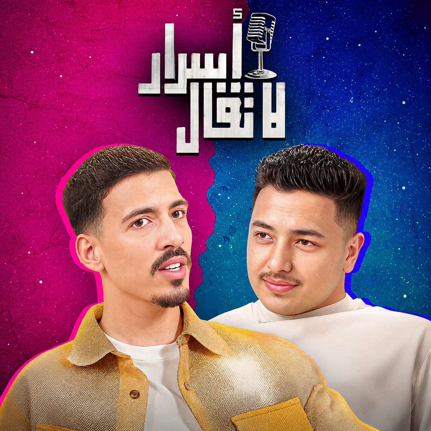 Salah Oued : حكروني فاللول، بدون راس المال قدرت ندير مشروع episode artwork