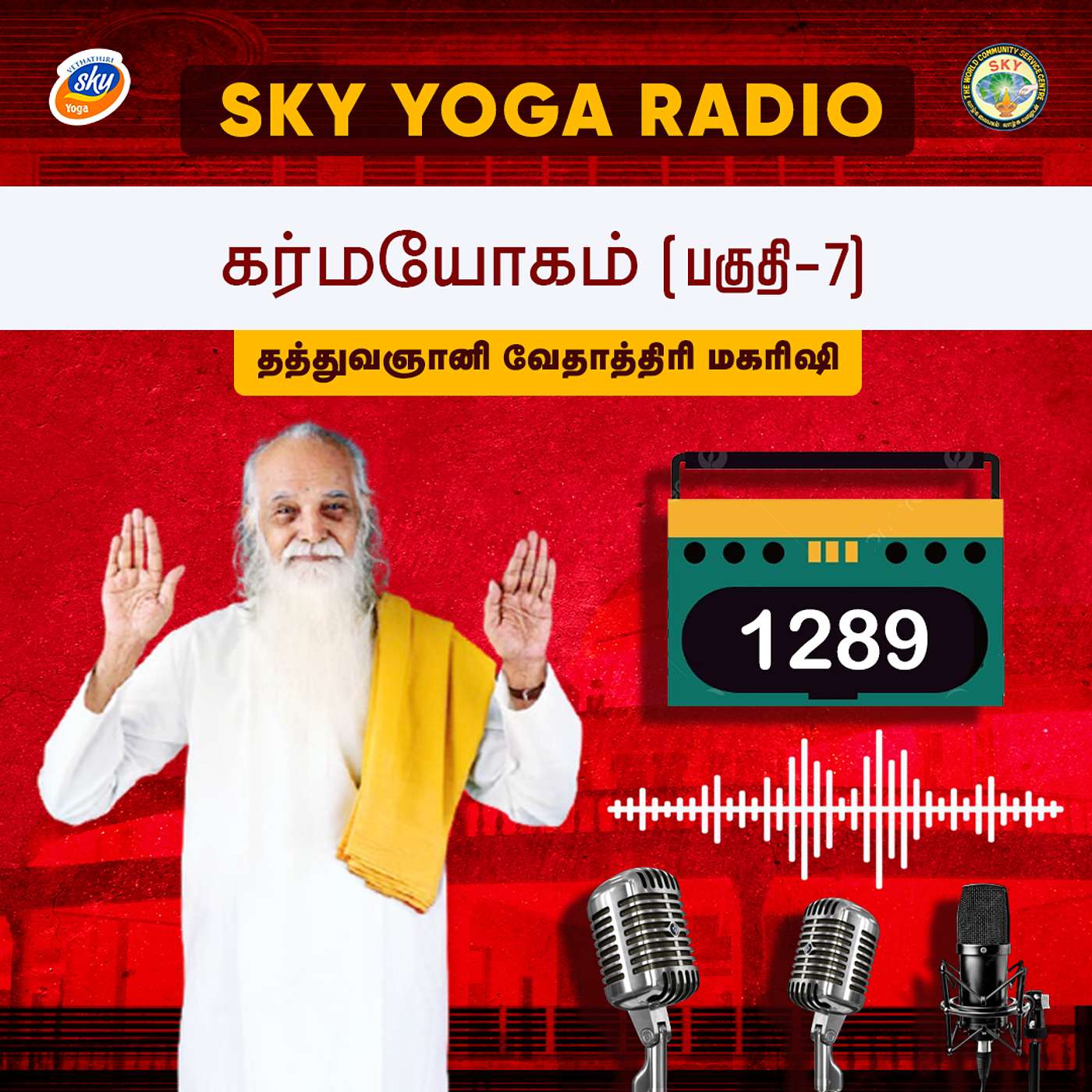1289 தத்துவஞானி வேதாத்திரி மகரிஷியின் சொற்பொழிவு - கர்மயோகம் 7.