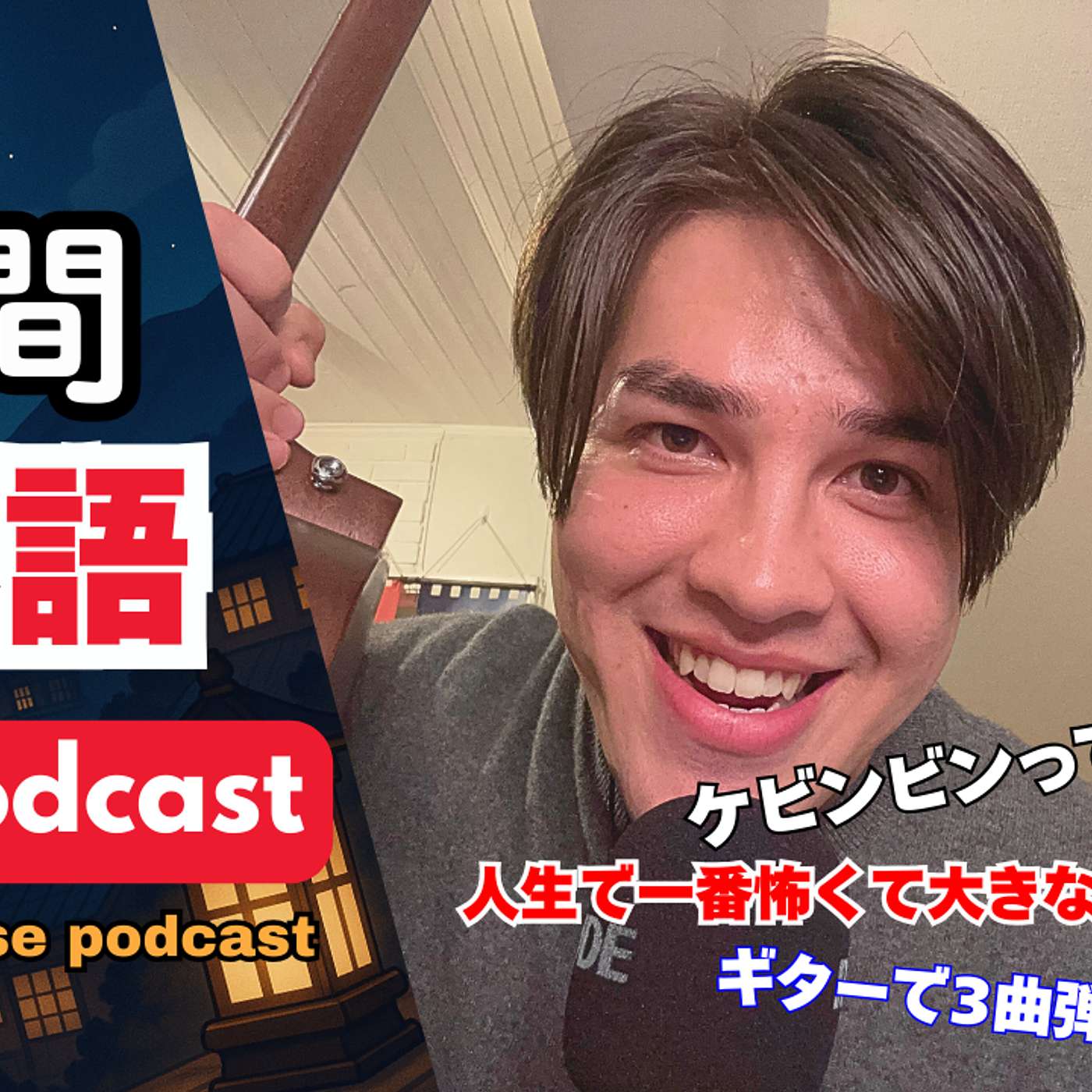 114 寝るまで1時間日本語話すよ！ / 1-Hour Japanese Listening before sleep｜Japanese While Sleeping