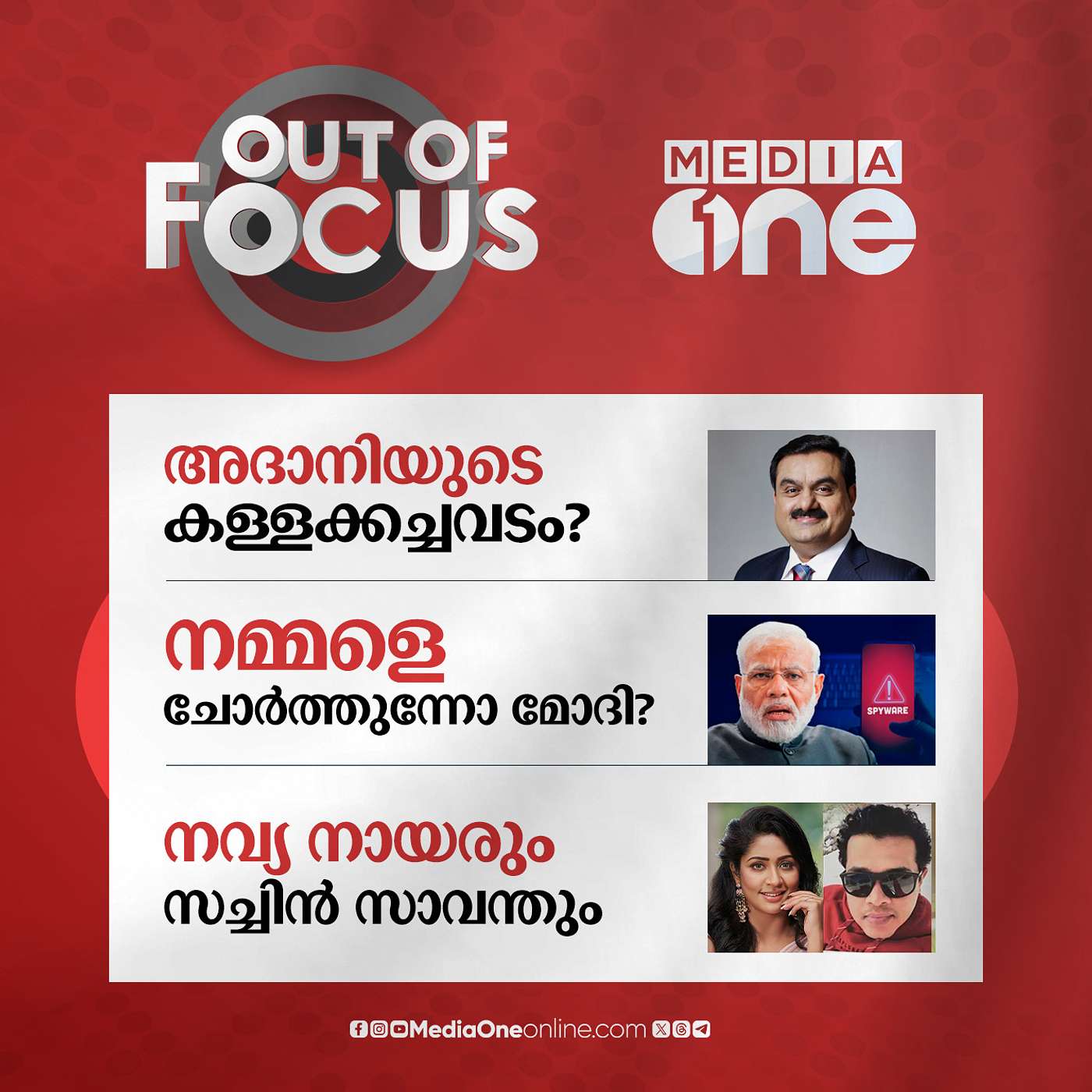 Out Of Focus Full | 31 August 2023
