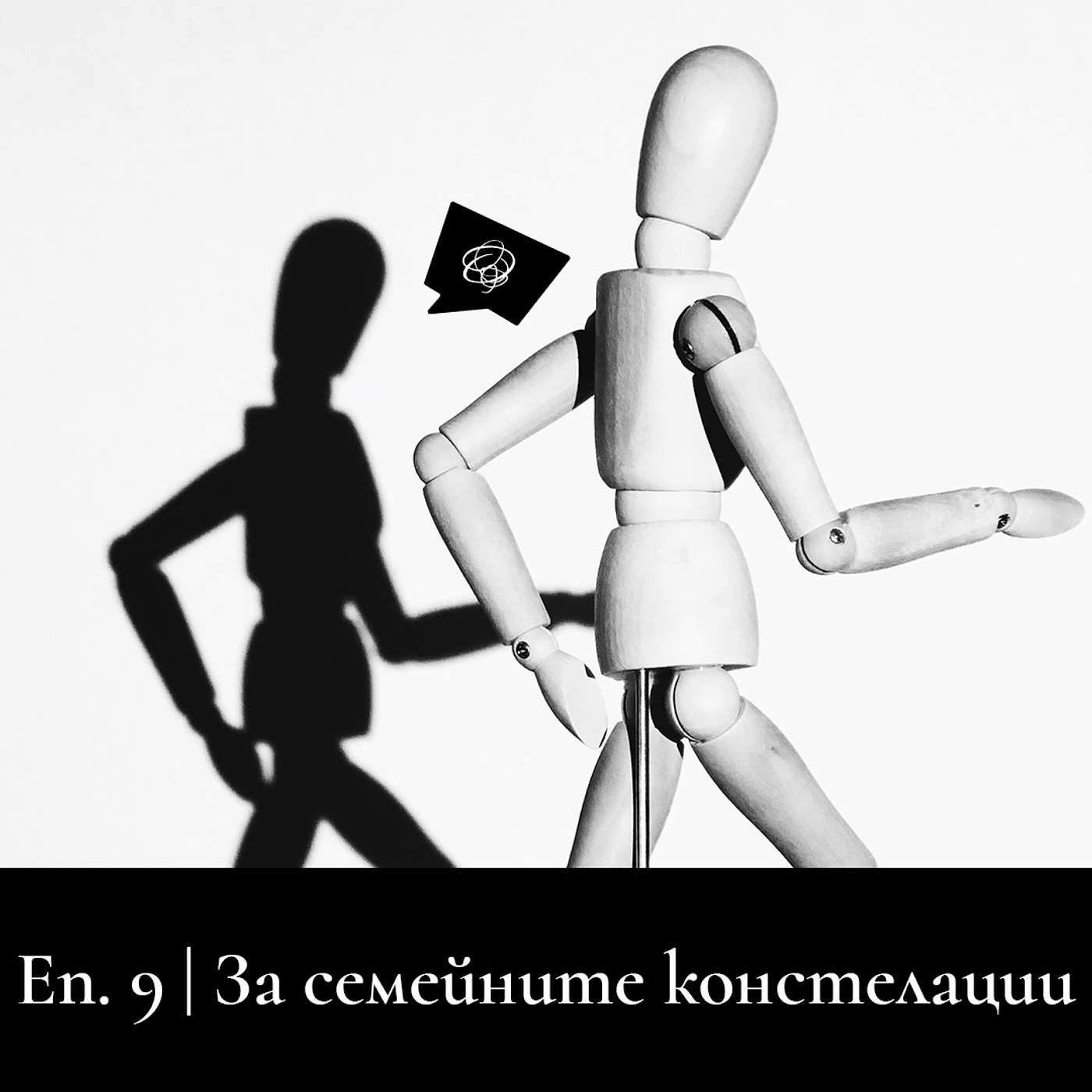Сезон 2 | За семейните констелации с Елица Великова Сезон 2 | За семейните констелации с Елица Великова