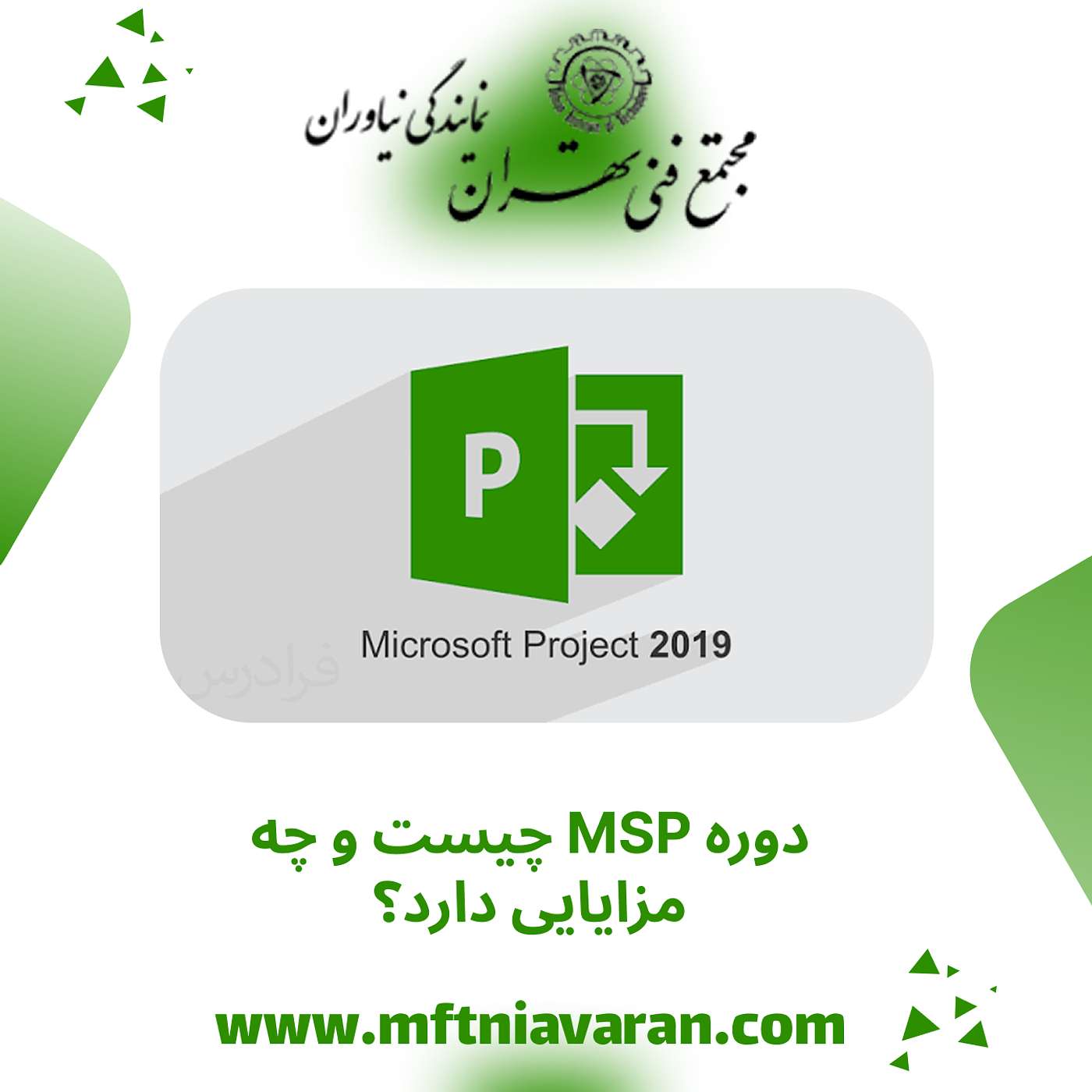 دوره MSP چیست و چه مزایایی دارد؟