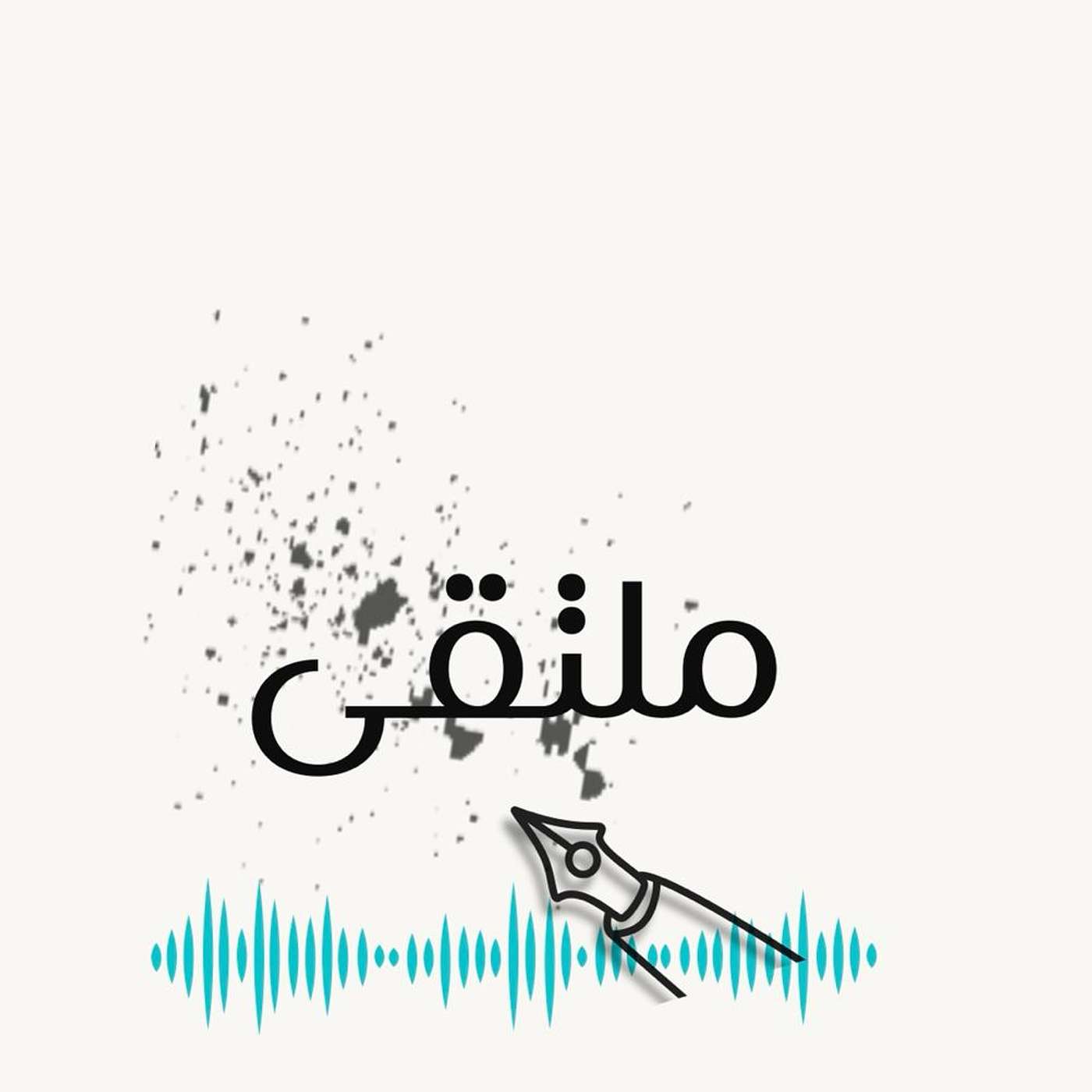 moltaqa's Podcast