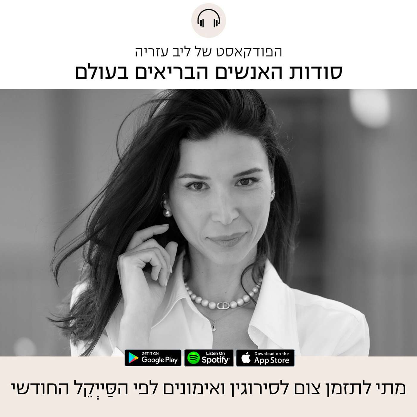 פרק 52: מתי לתזמן צום לסירוגין ואימונים לפי הסייקל החודשי