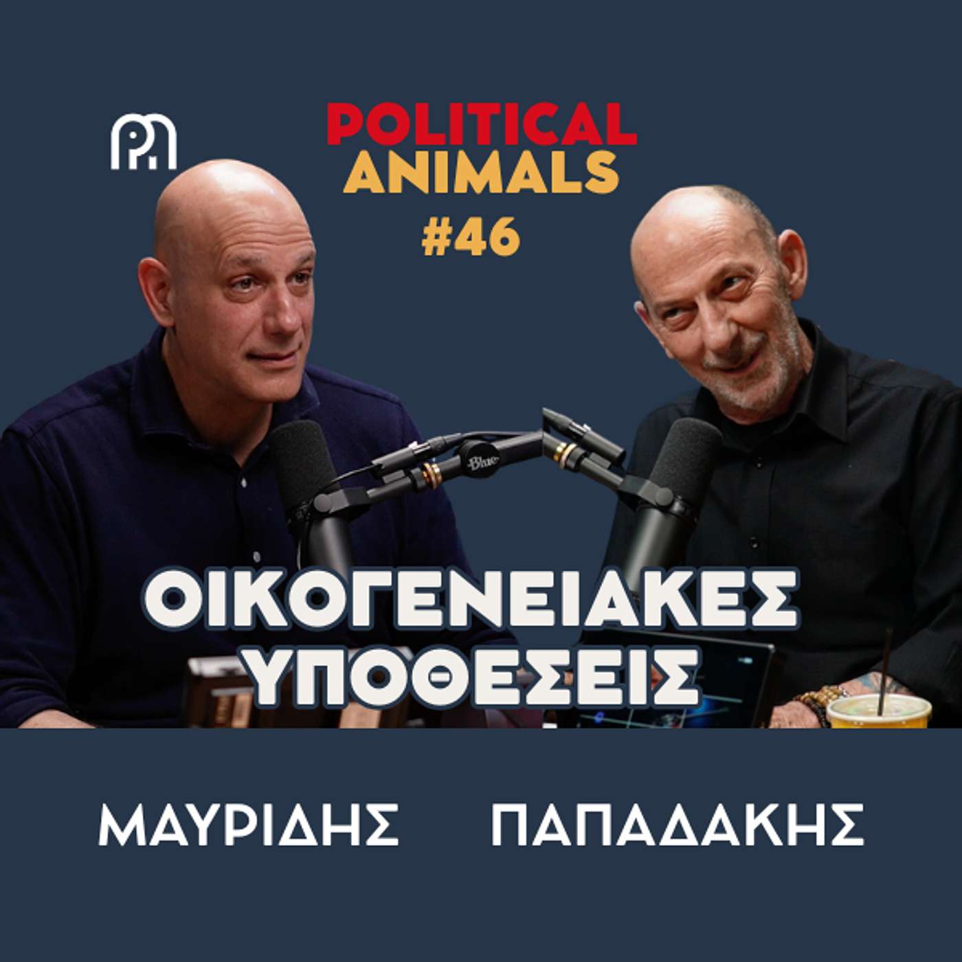 ΟΙΚΟΓΕΝΕΙΑΚΕΣ ΥΠΟΘΕΣΕΙΣ | Πως ο Μητσοτάκης αντιμετώπισε την κόντρα τεχνοκρατών - βουλευτών