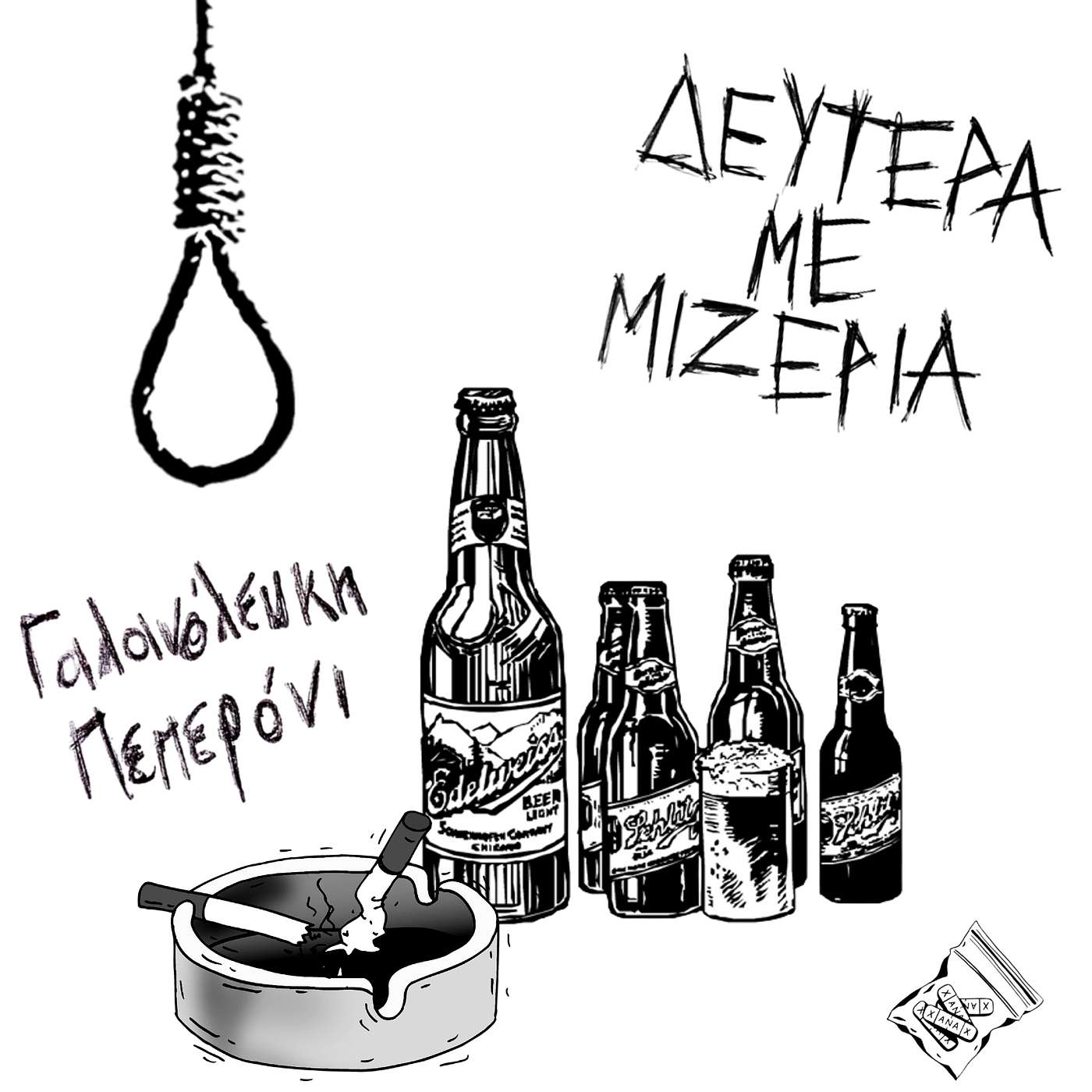 Γαλανόλευκη Πεπερόνι