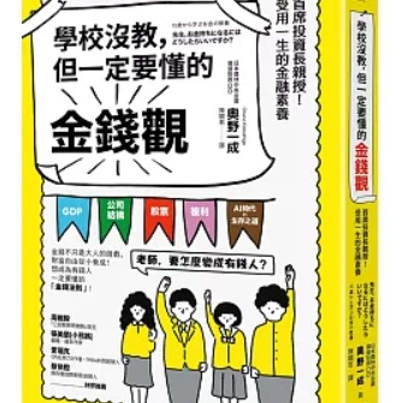 EP86 【富人思維】學校沒教！首席投資長親授：30歲前必學的「金錢觀」