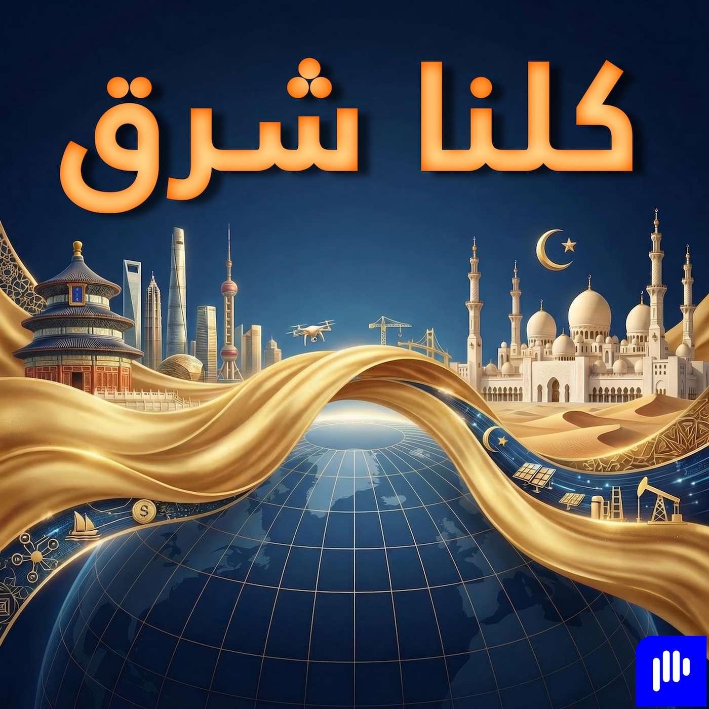 خالد السيد وقصته مع الصين episode artwork