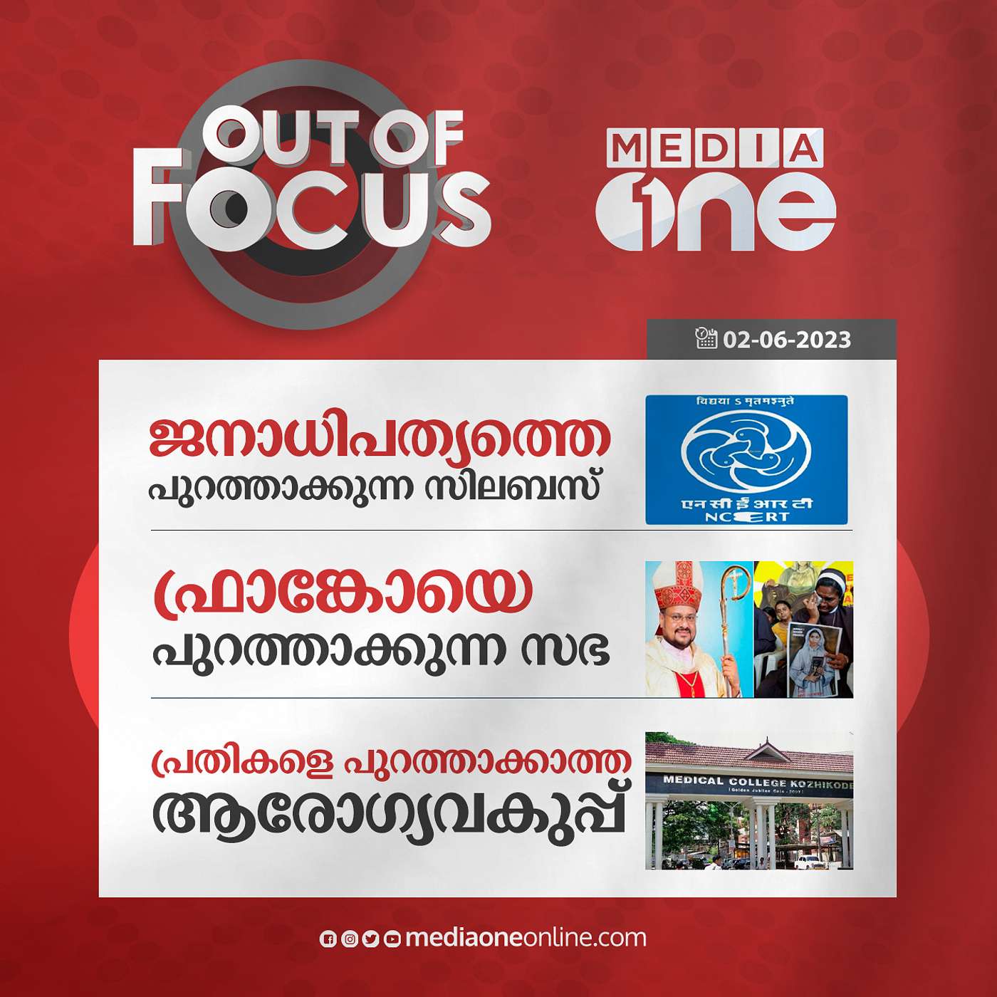Out Of Focus Full | 02 June 2023