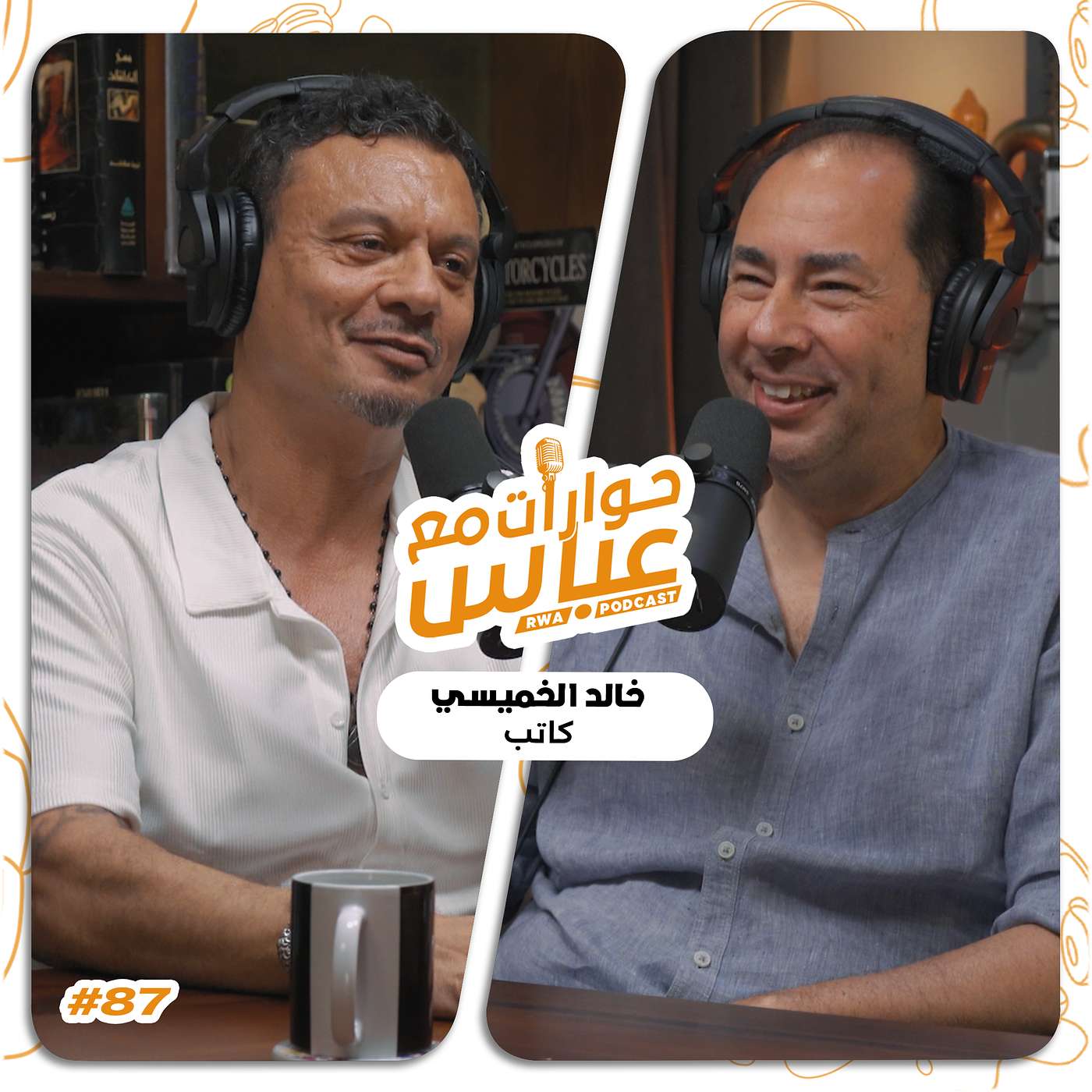 حوارات مع عباس | خالد الخميسي Khaled Alkhamissi #87