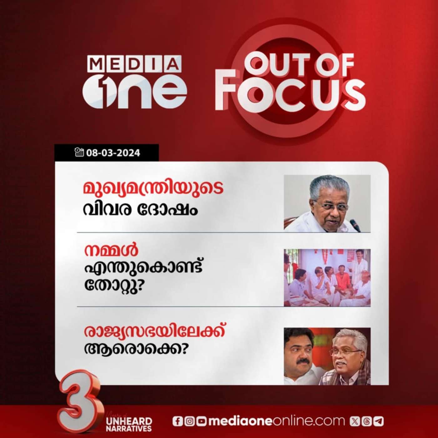 Out Of Focus Full | 08 JUNE 2024