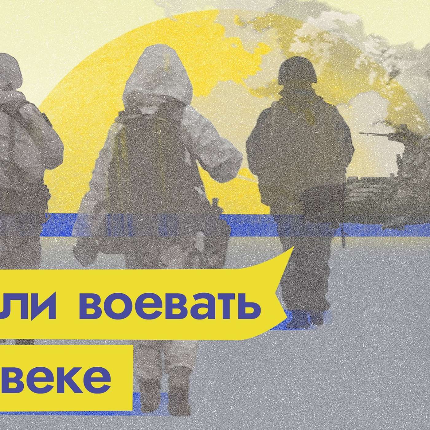 Украина и Россия. Почему война перестала быть прибыльной