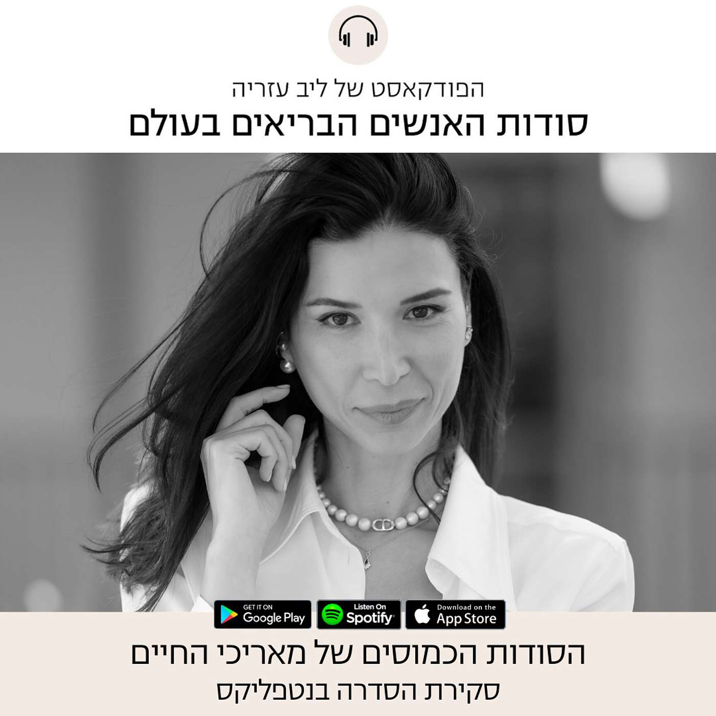 פרק 57: הסודות הכמוסים של מאריכי החיים - סקירת הסדרה בנטפליקס episode artwork