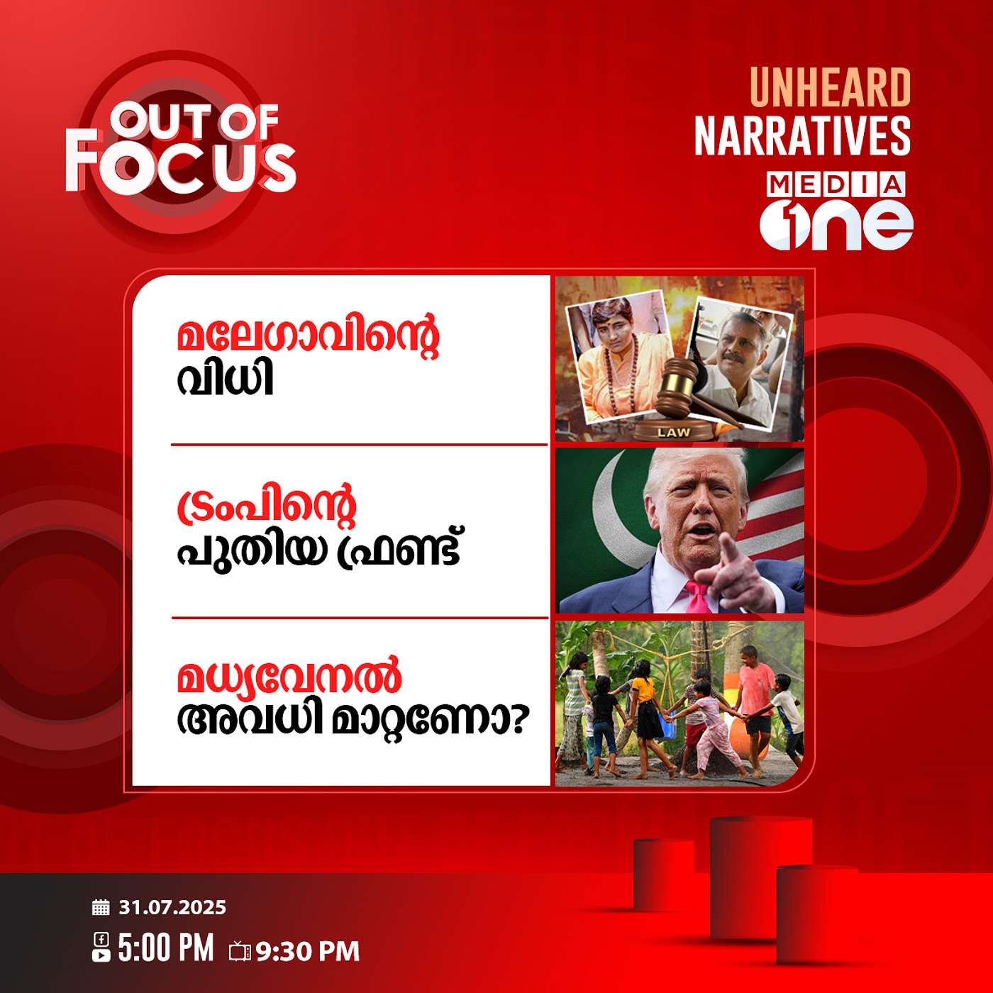Out Of Focus | 31 July 2025