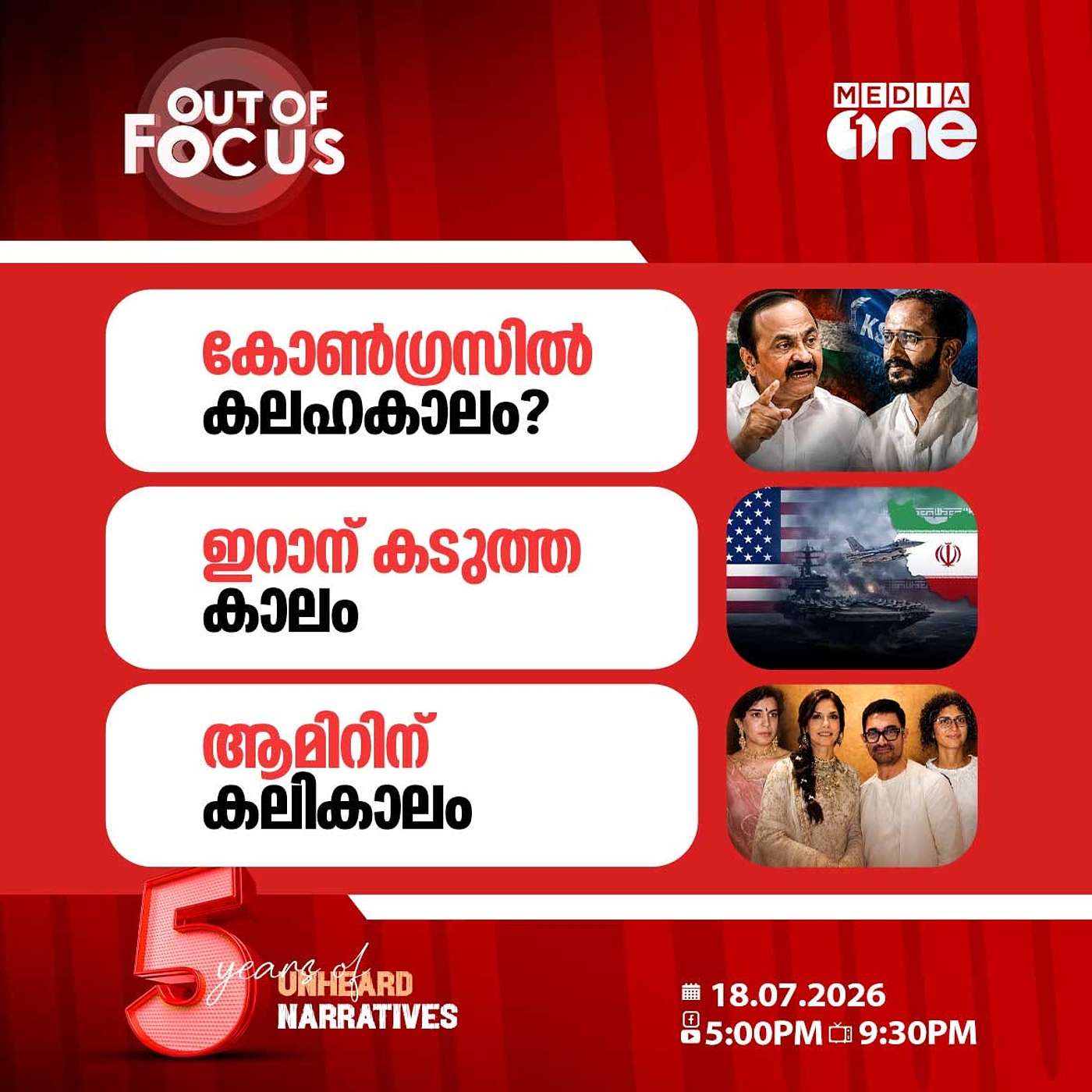 Out Of Focus | 18 July 2026