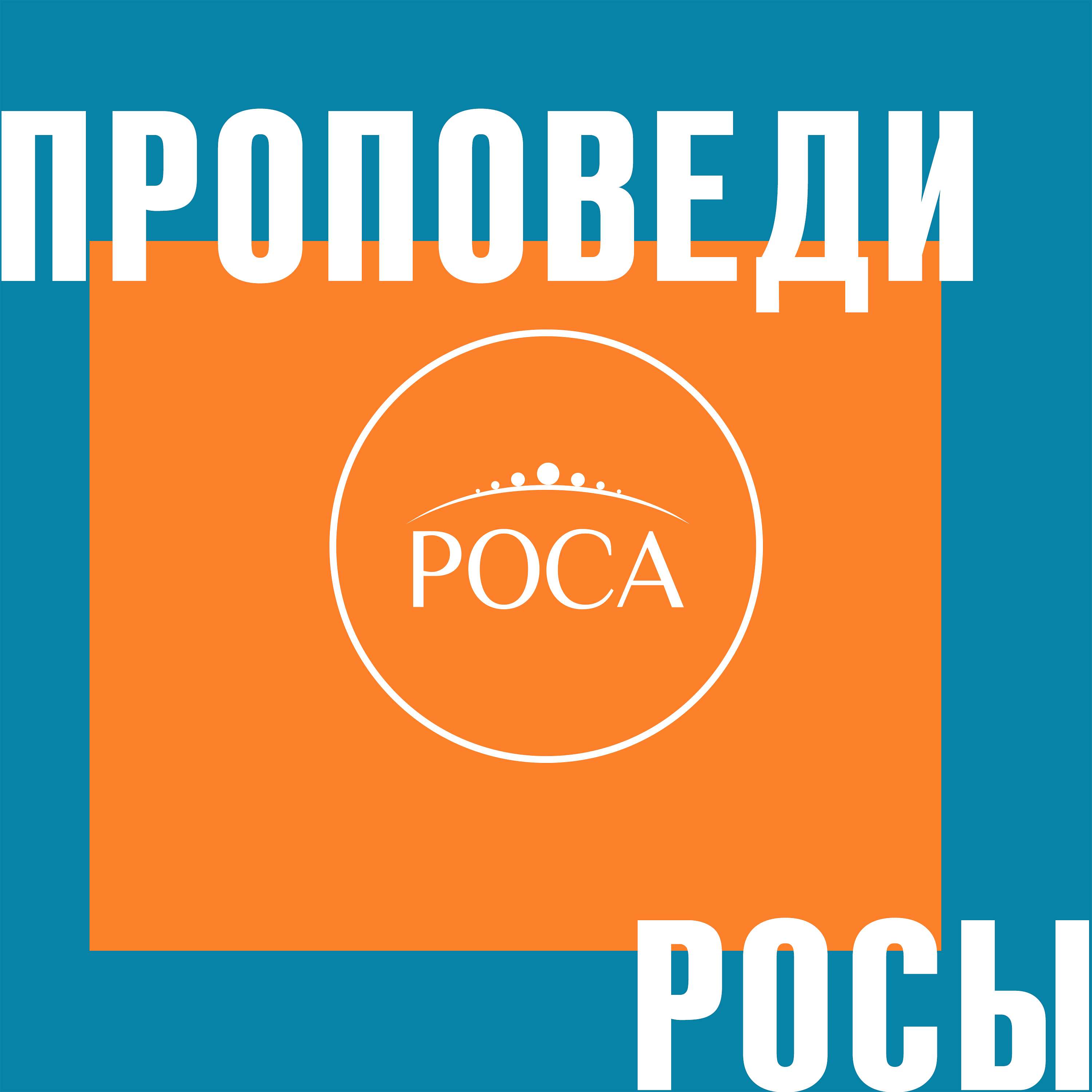 Rosa Church Podcast