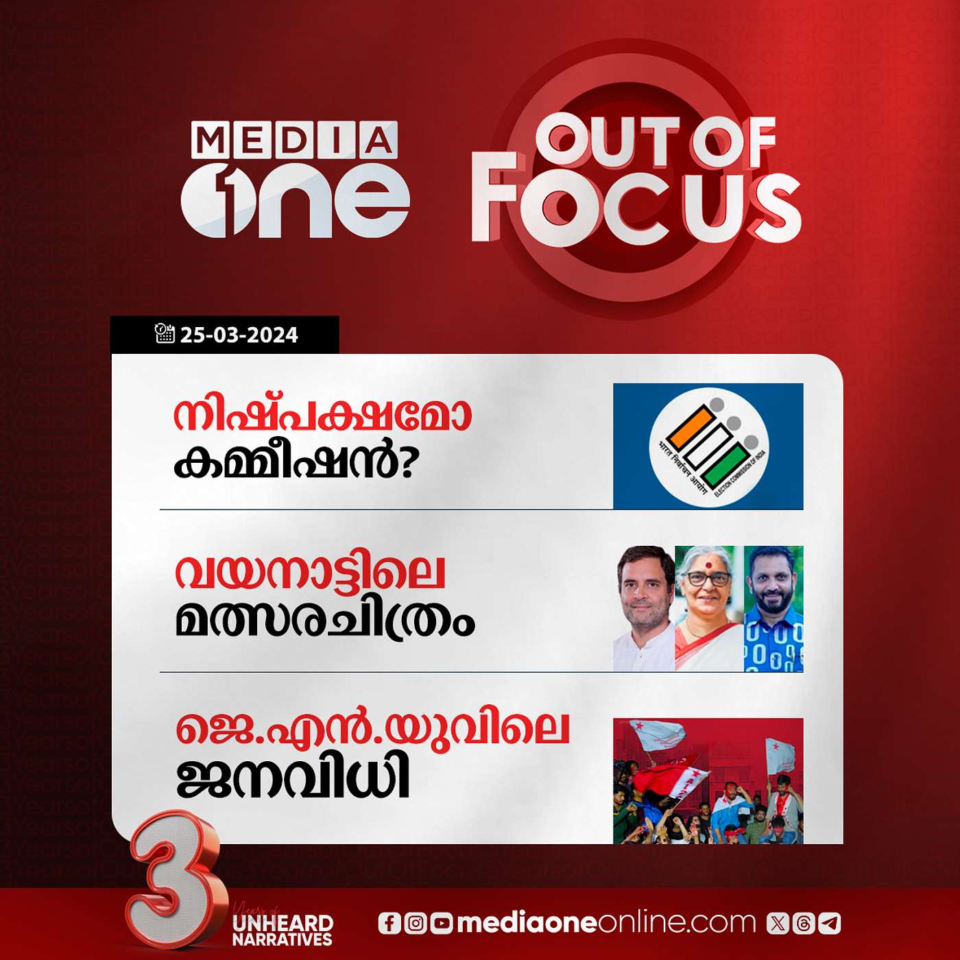 Out Of Focus Full | 25 March 2024