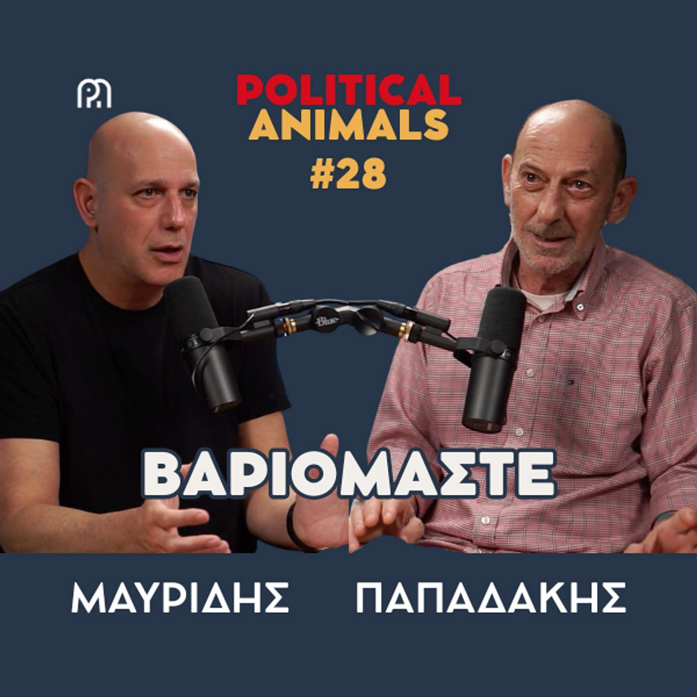 ΒΑΡΙΟΜΑΣΤΕ τη συζήτηση για τον Άγνωστο Στρατιώτη
