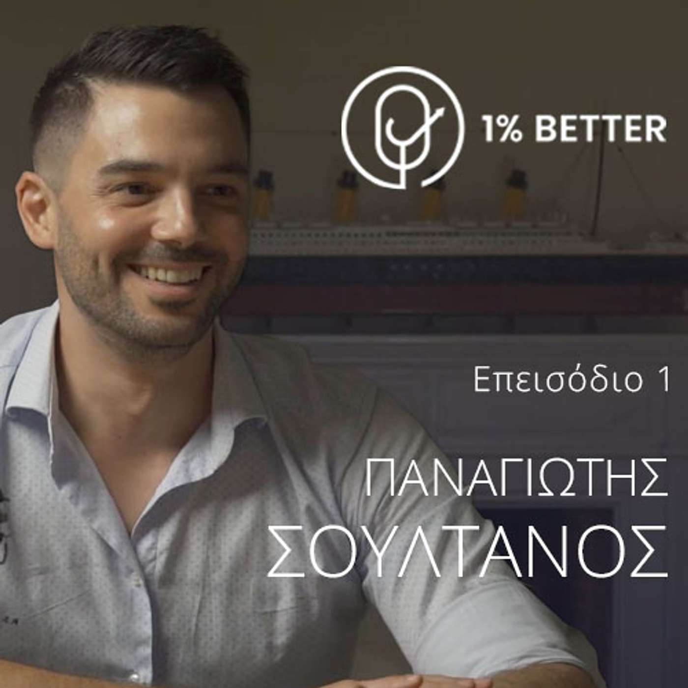 Παναγιώτης Σουλτάνος | Το ταξίδι από υπάλληλος σε εκδότης | #01