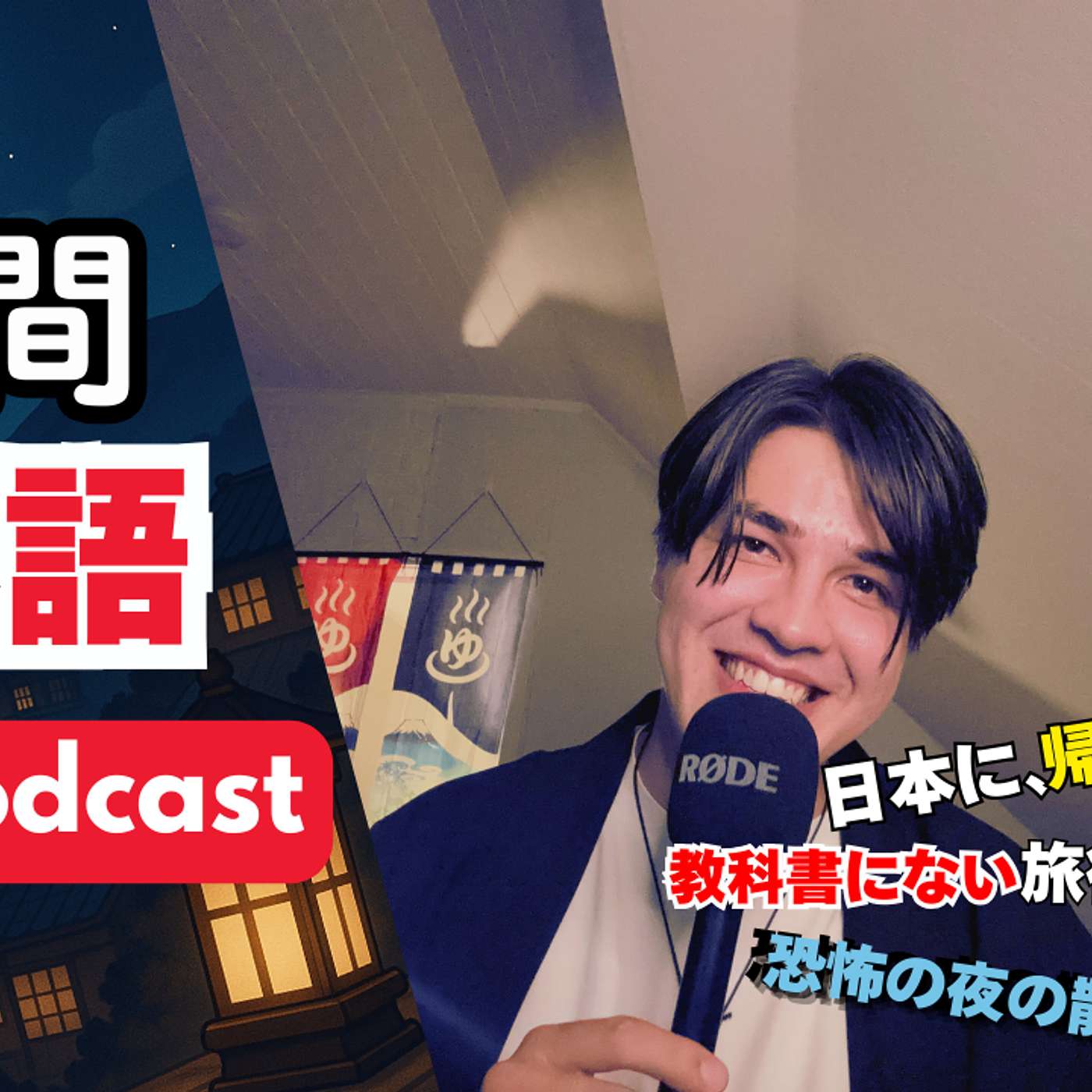 112 寝るまで1時間日本語話すぜ / 1-Hour Japanese Listening before sleep｜Japanese While Sleeping