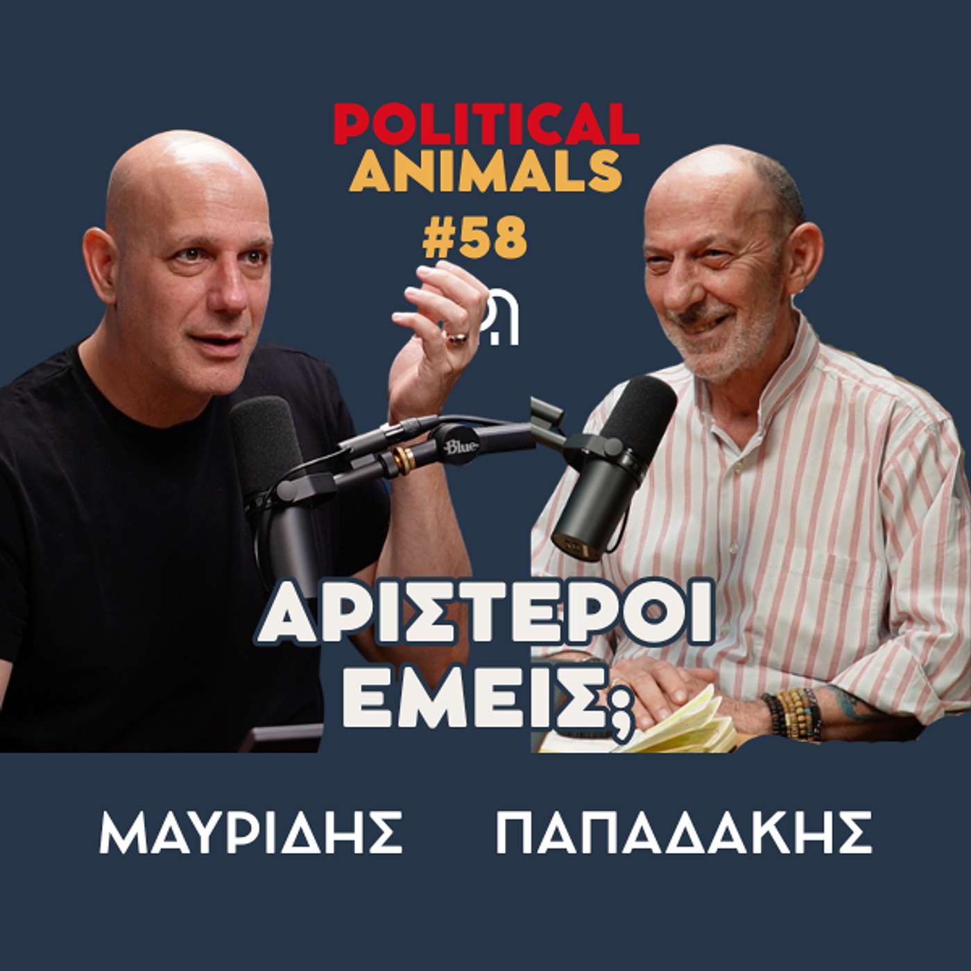ΑΡΙΣΤΕΡΟΙ ΕΜΕΙΣ; | Αριστερούς μας αποκαλούνε και απορούμε