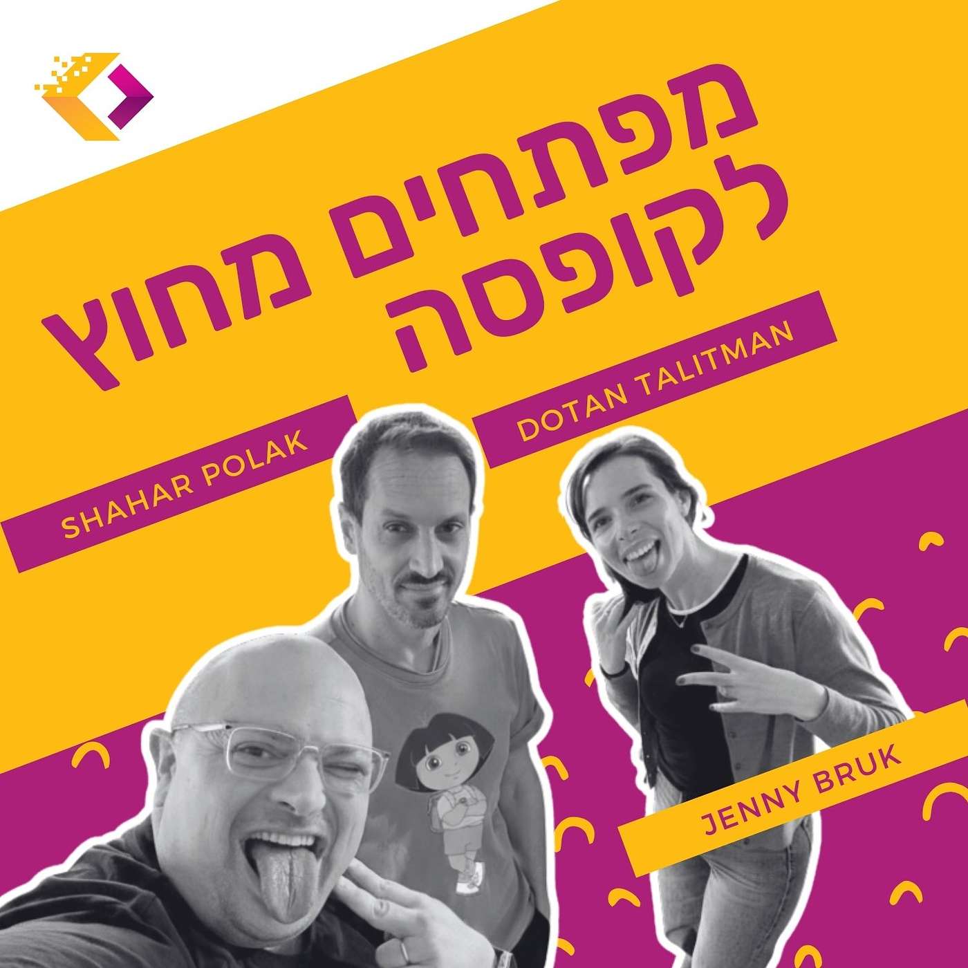 פרק 142: מדידה מייצרת תרבות ותרבות מייצרת מדידה - עם ג׳ני ברוק