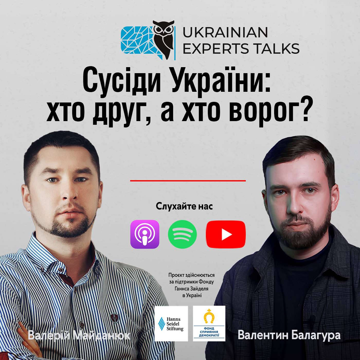 Сусіди України: хто друг, а хто ворог? - Валерій Майданюк