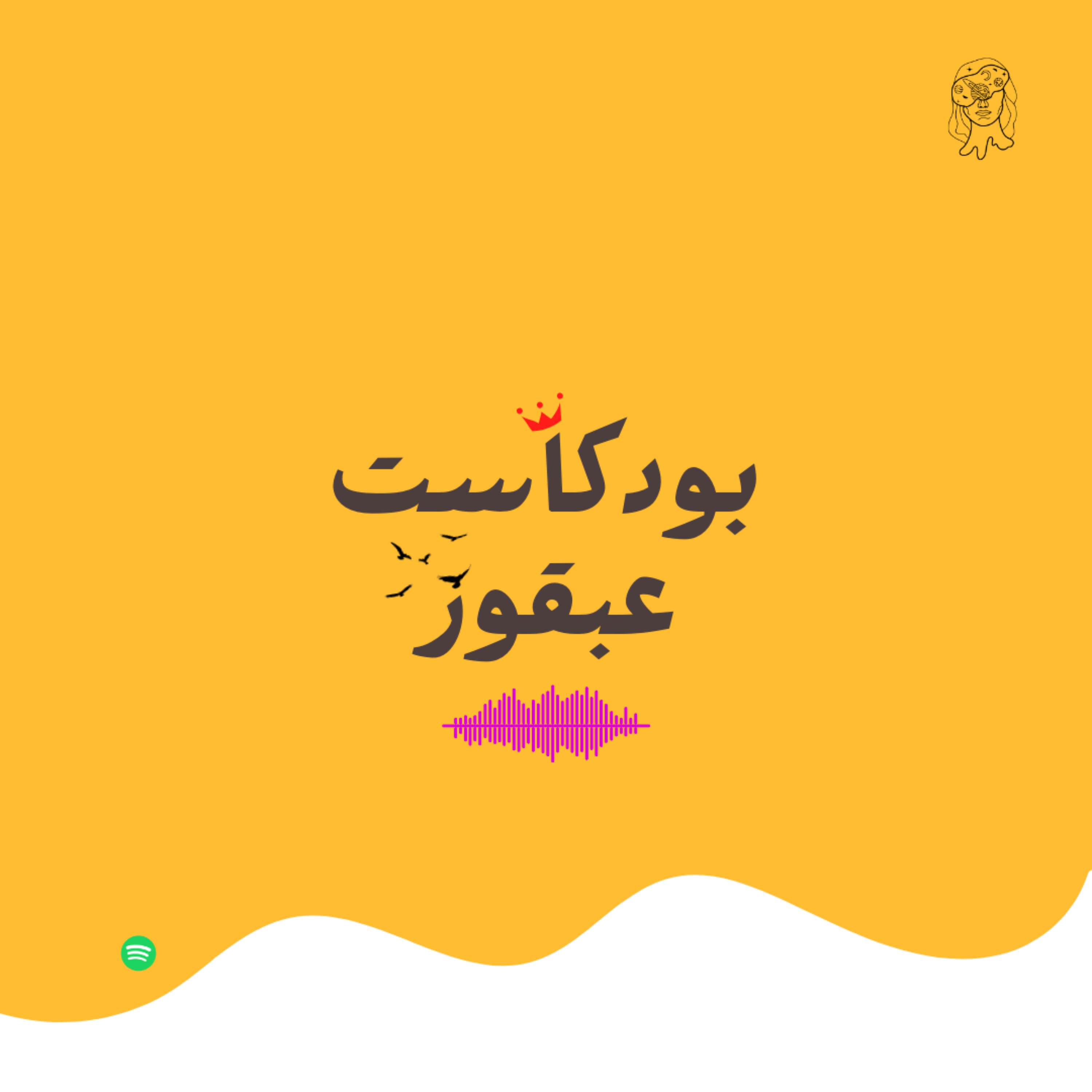 Doraemon | عبقور