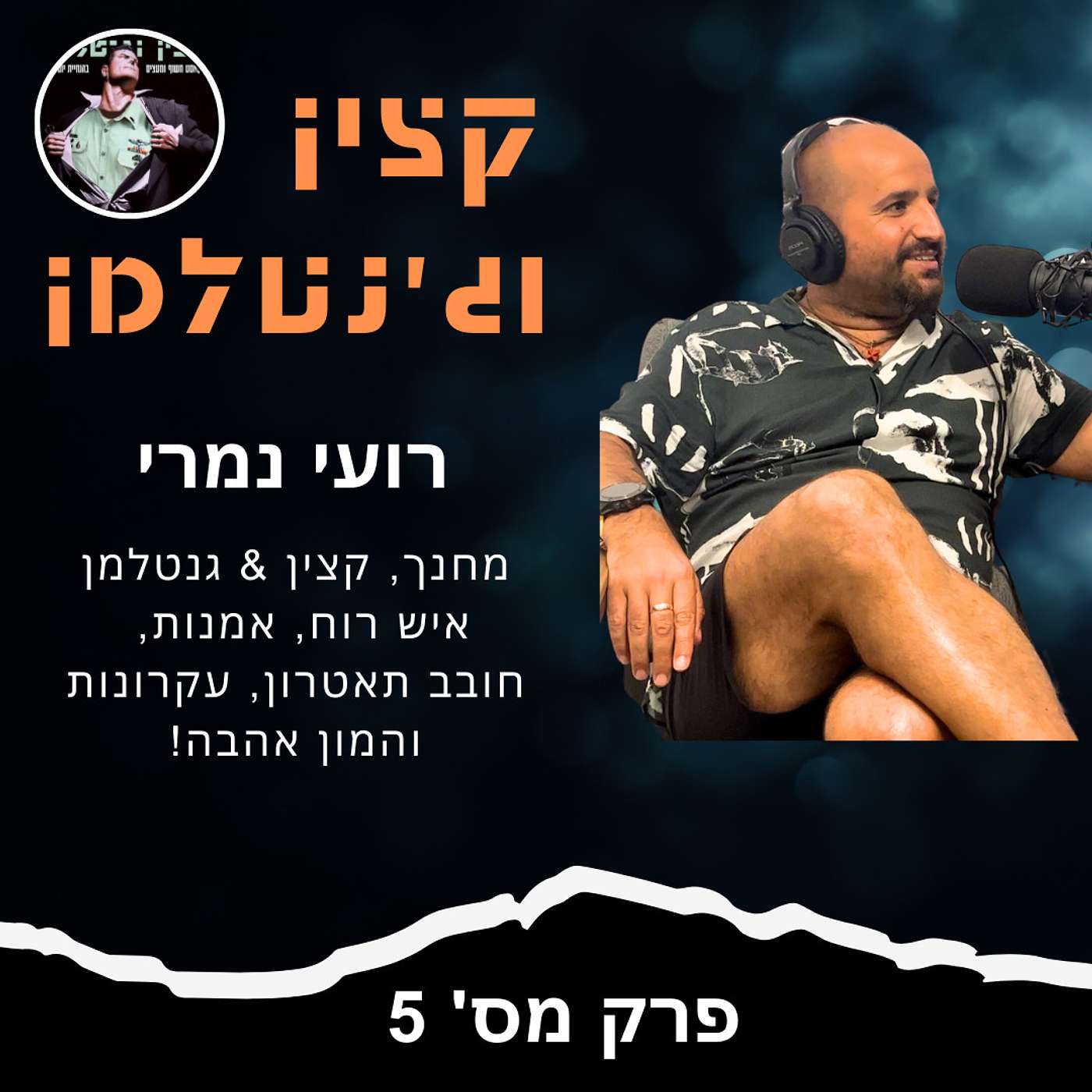 רועי נמרי - איש משפחה, מחנך, איש של אמנות, עקרונות והמון אהבה רועי נמרי - איש משפחה, מחנך, איש של אמנות, עקרונות והמון אהבה