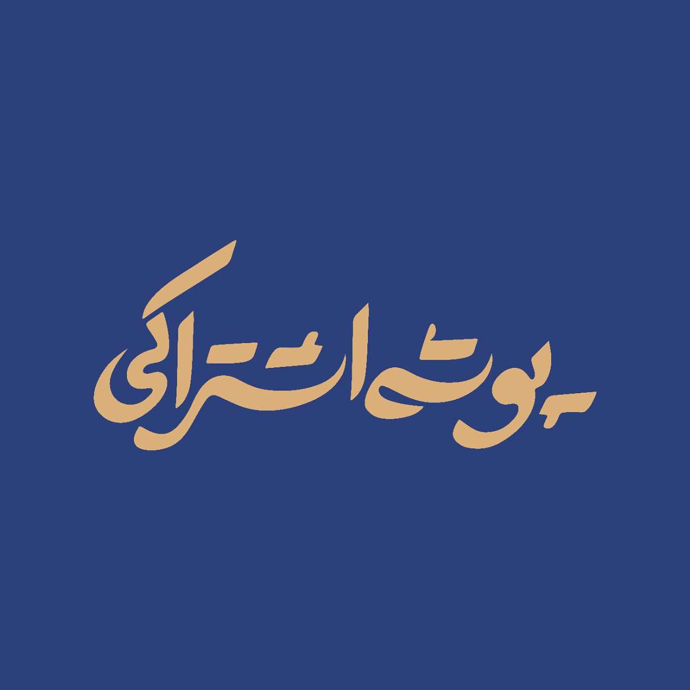 Share Folder - پوشه اشتراکی