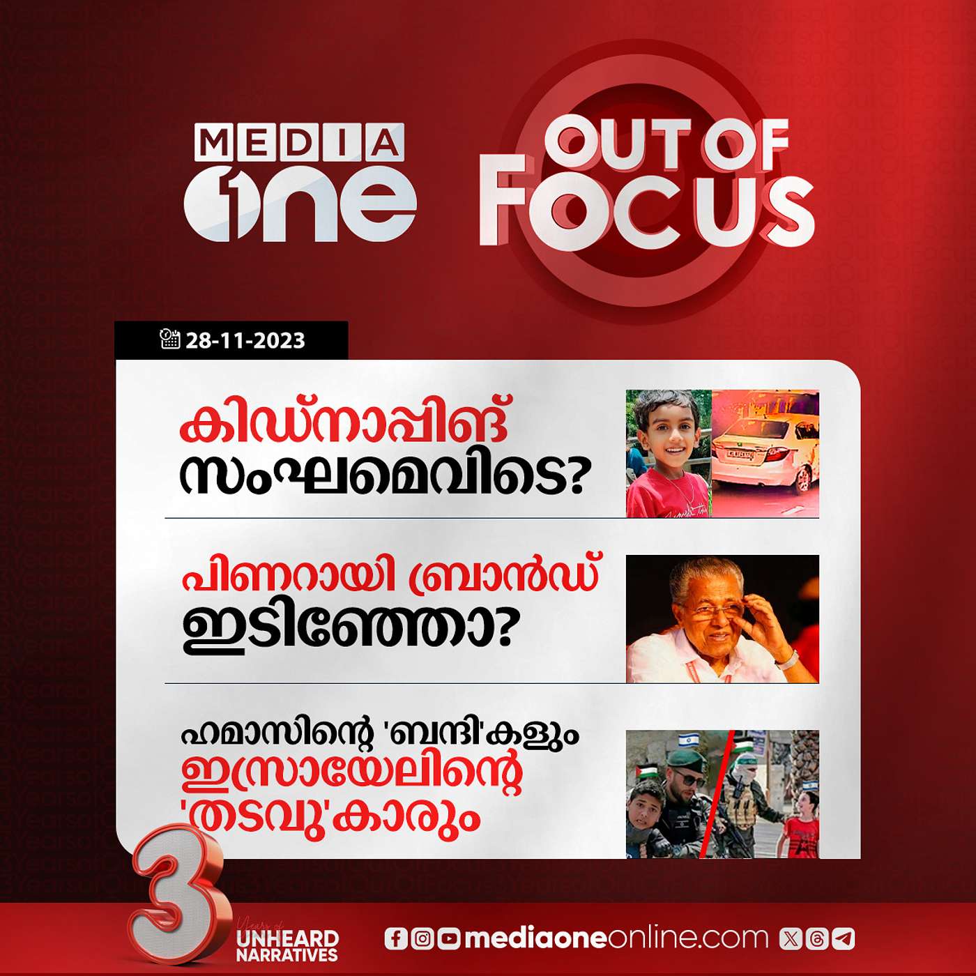 Out Of Focus Full | 28 November 2023