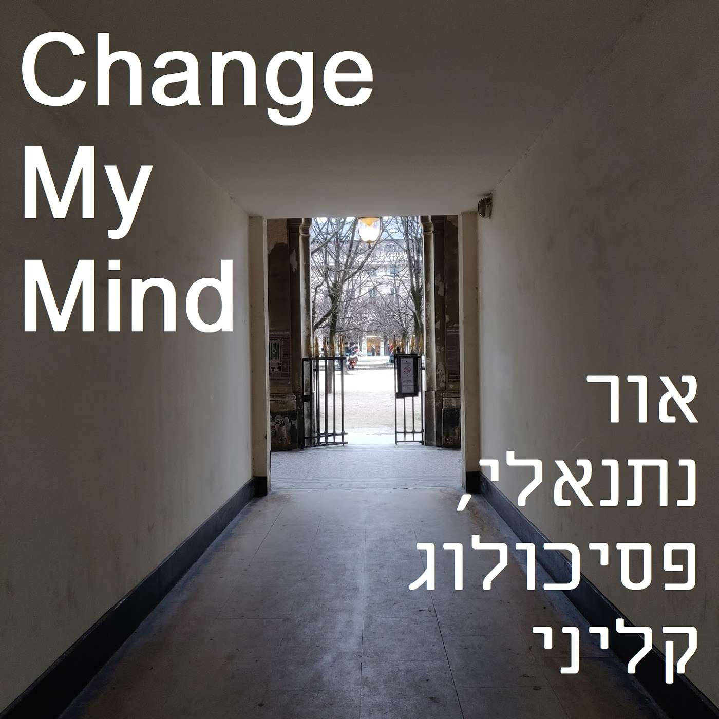 פרק #6: שיחה עם פרופ' חיים עומר, על בנייה של רציפות, נרטיב אישי וחוסן בתקופות משבר