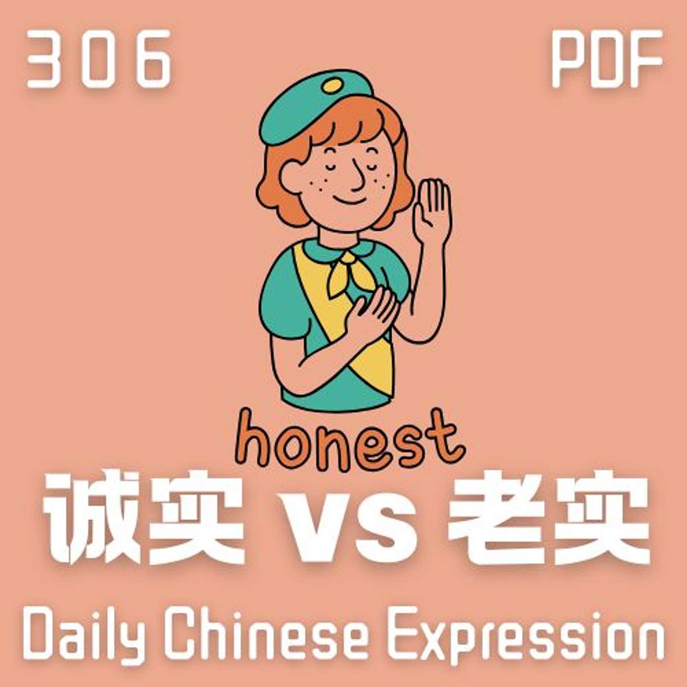 Daily Chinese Expression 306「诚实 vs 老实」 Intermediate Chinese podcast -Speak Chinese with Da Peng