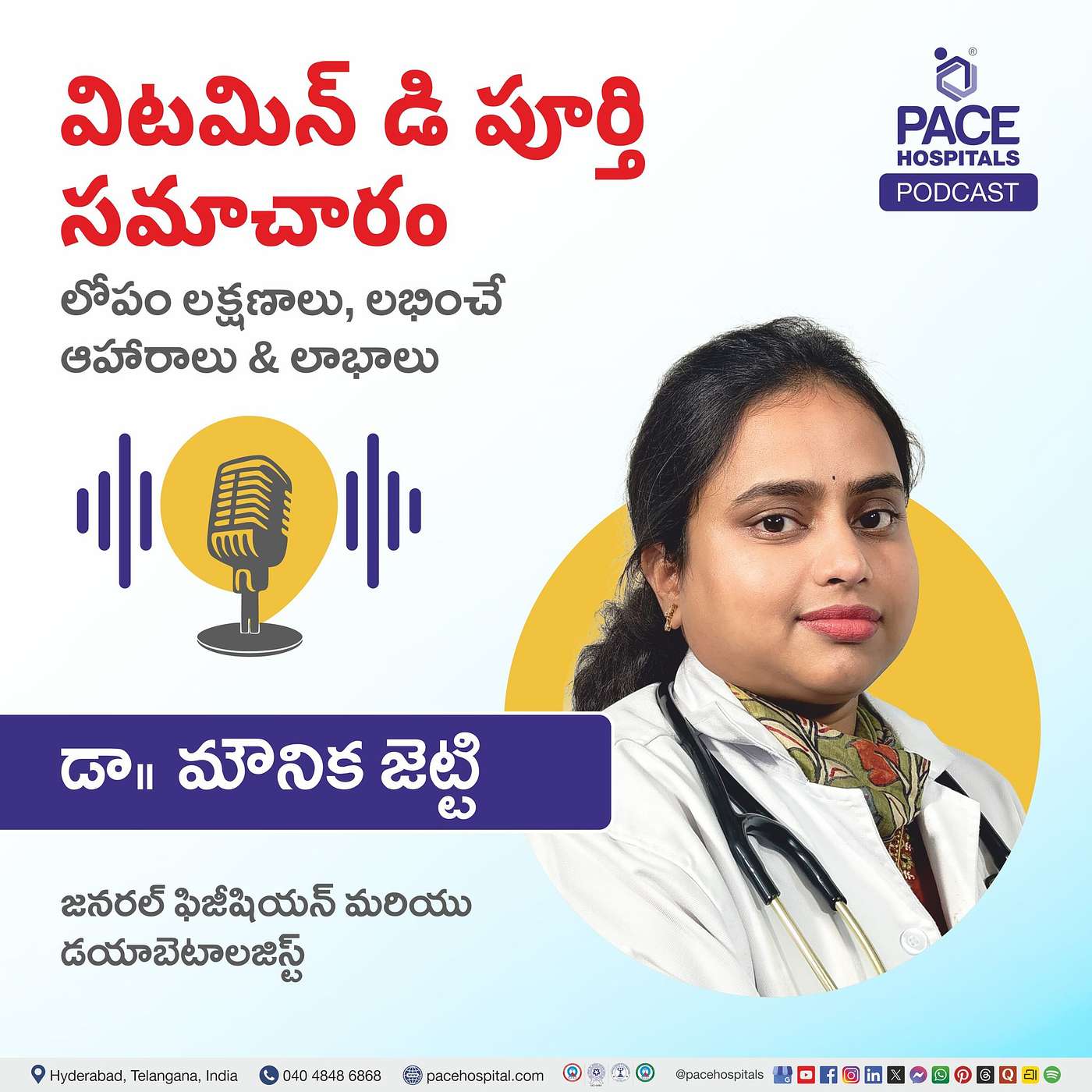 విటమిన్ డి పూర్తి సమాచారం – లోపం లక్షణాలు, లభించే ఆహారాలు & లాభాలు