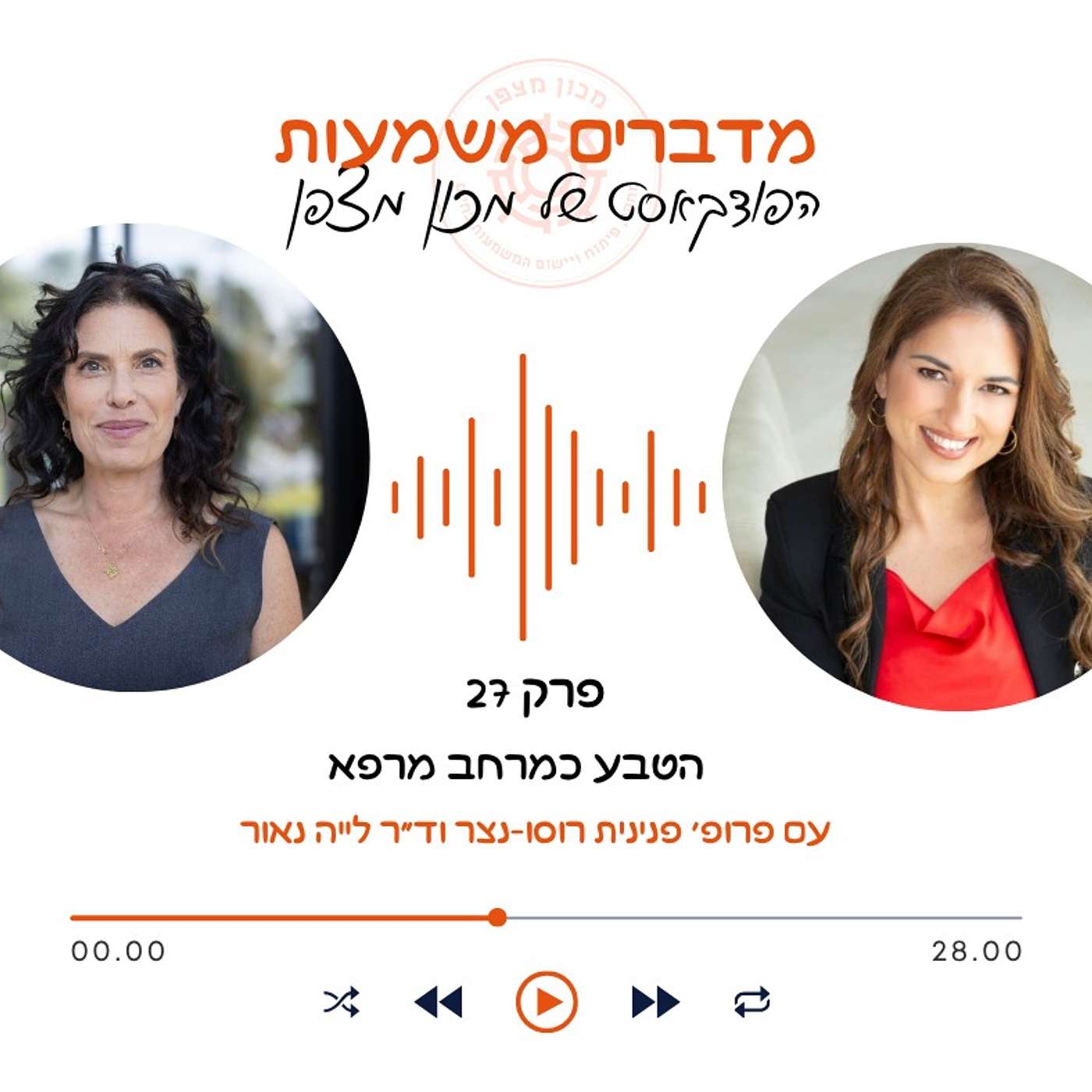 הטבע כמרחב מרפא episode artwork