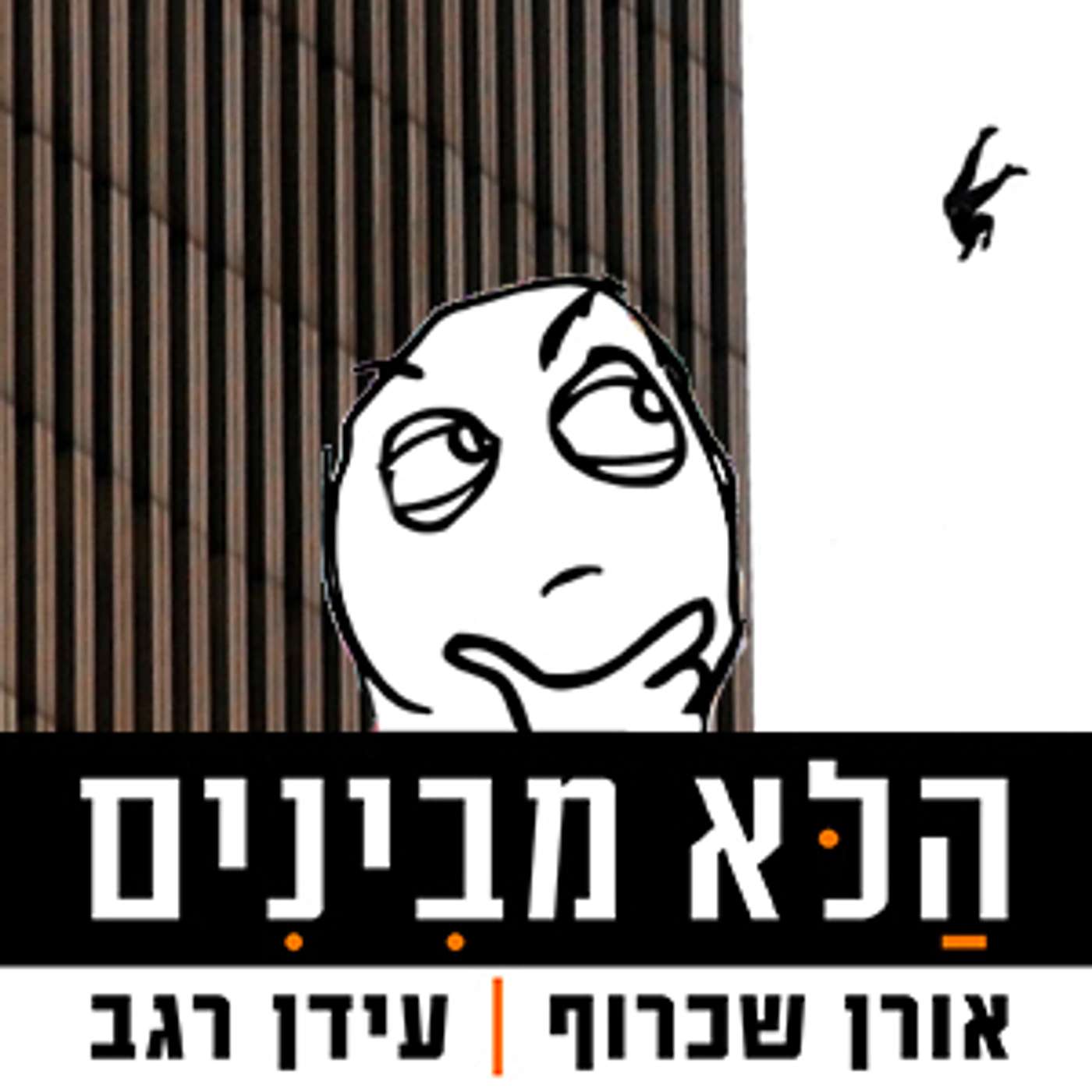 פרק 44 - האזרח הטוב episode artwork