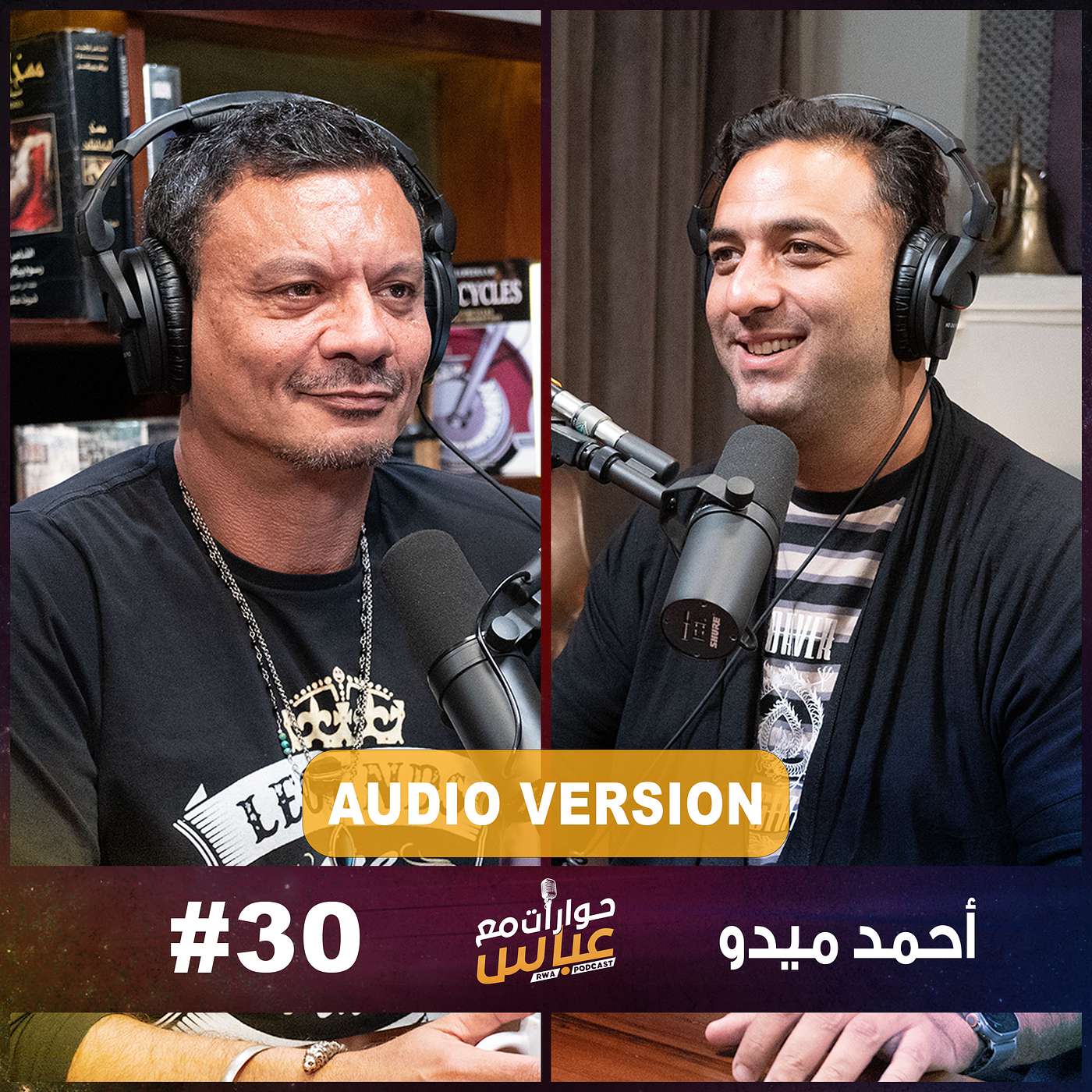RWA Podcast حوارات مع عباس