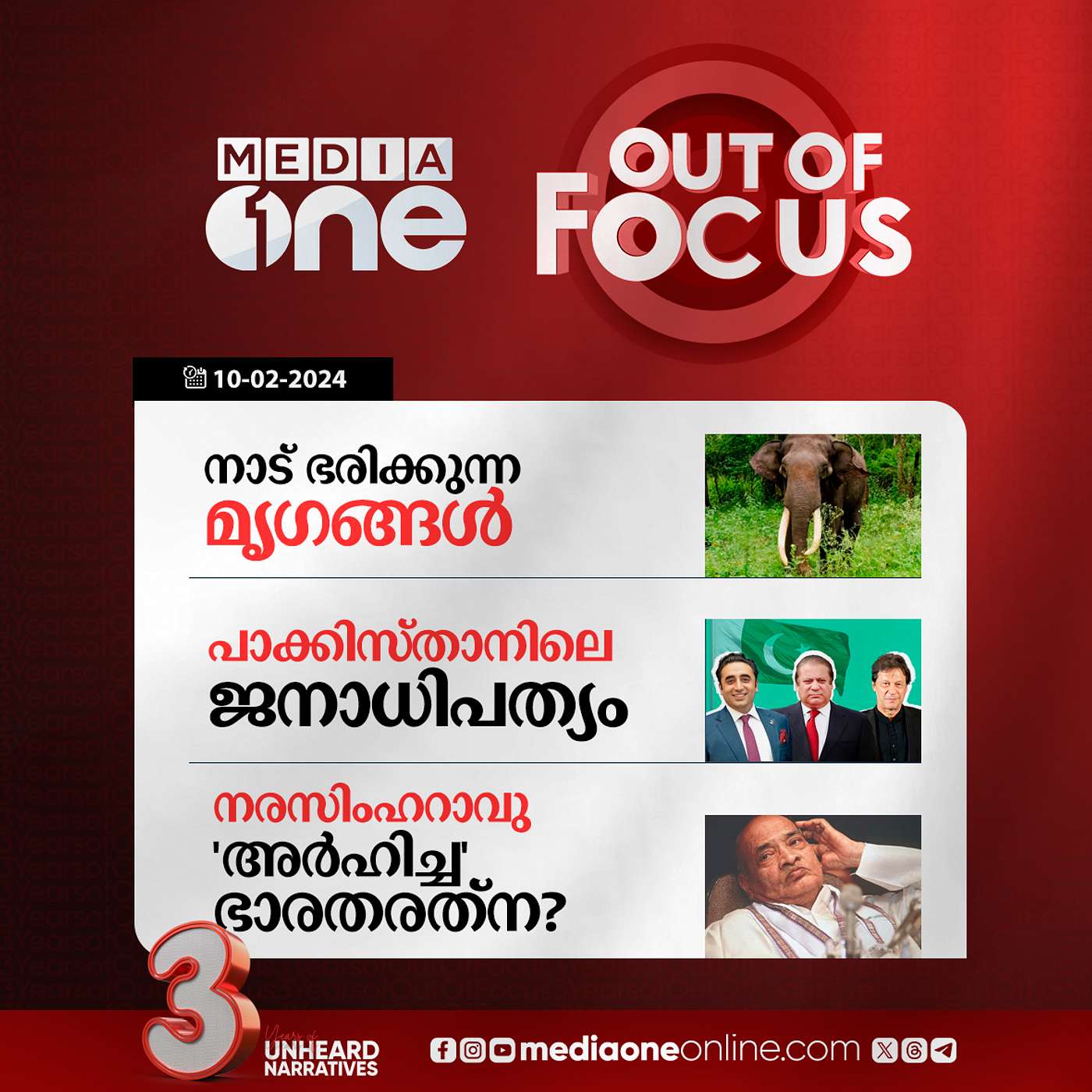 Out Of Focus Full | 10 February 2024