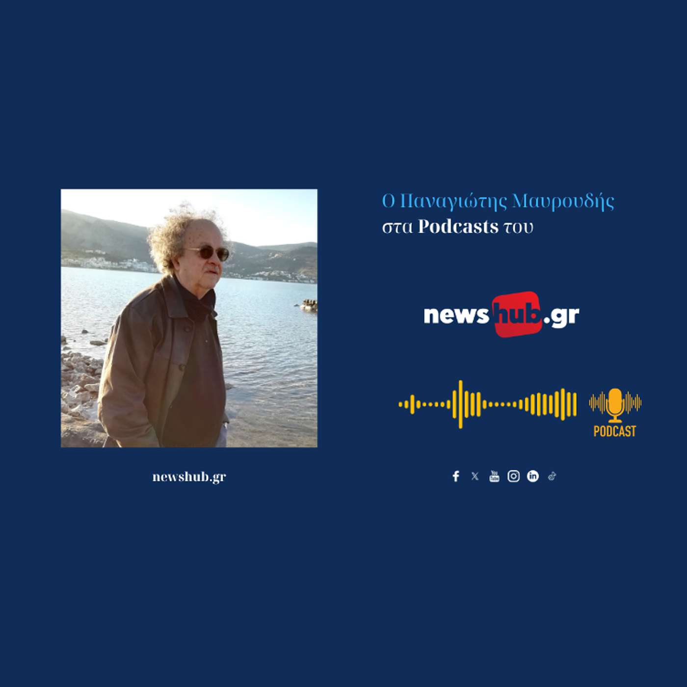 Παναγιώτης Γεωργουδής: Το ΚΚΕ αντιδρούσε στην λαϊκή Δημοκρατία-εξουσία που ασκούσε το ΕΑΜ!