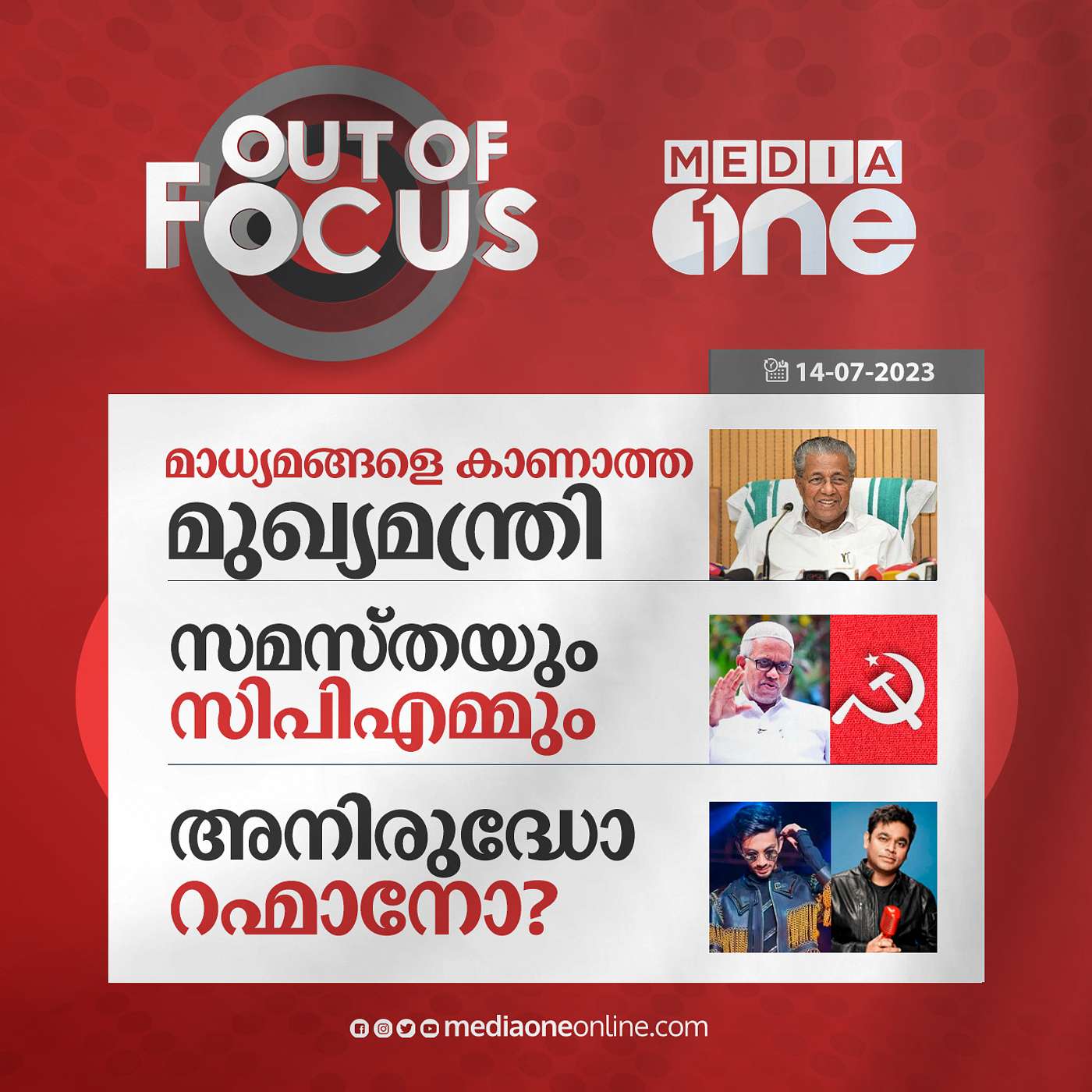 Out Of Focus Full | 14 July 2023