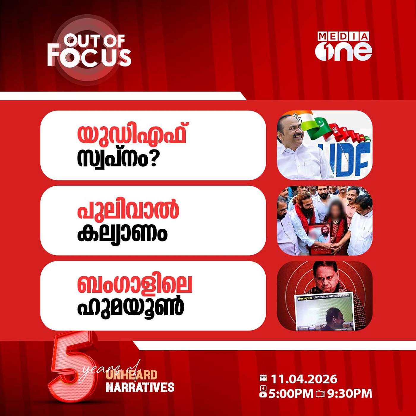 Out Of Focus | 11 April 2026
